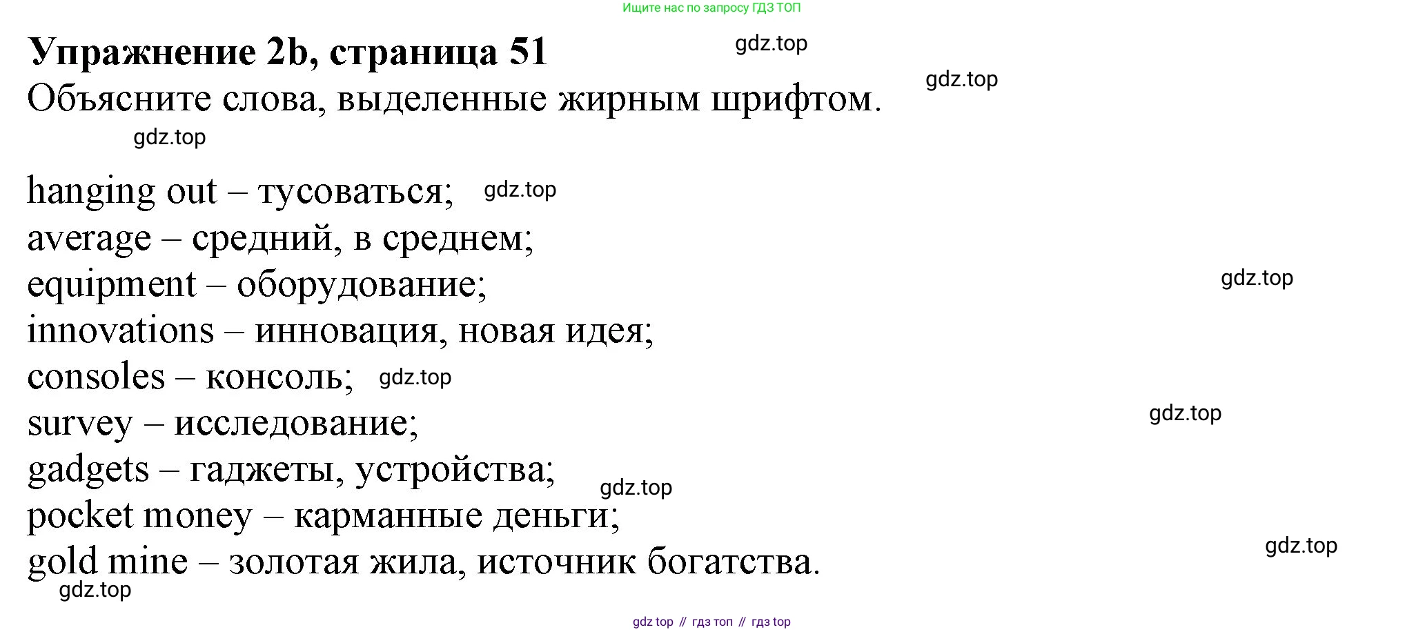 Английский язык (english), 7 класс Учебник (Student's book), авторы: Ваулина Юлия Евгеньевна (Vaulina Julia), Дули Дженни (Dooley Jenny), Подоляко Ольга Евгеньевна (Podolyako Olga), Эванс Вирджиния (Evans Virginia), издательство Просвещение, Москва, 2023, красного цвета, страница 51, номер 2, Решение 2023-2027 (продолжение 2)