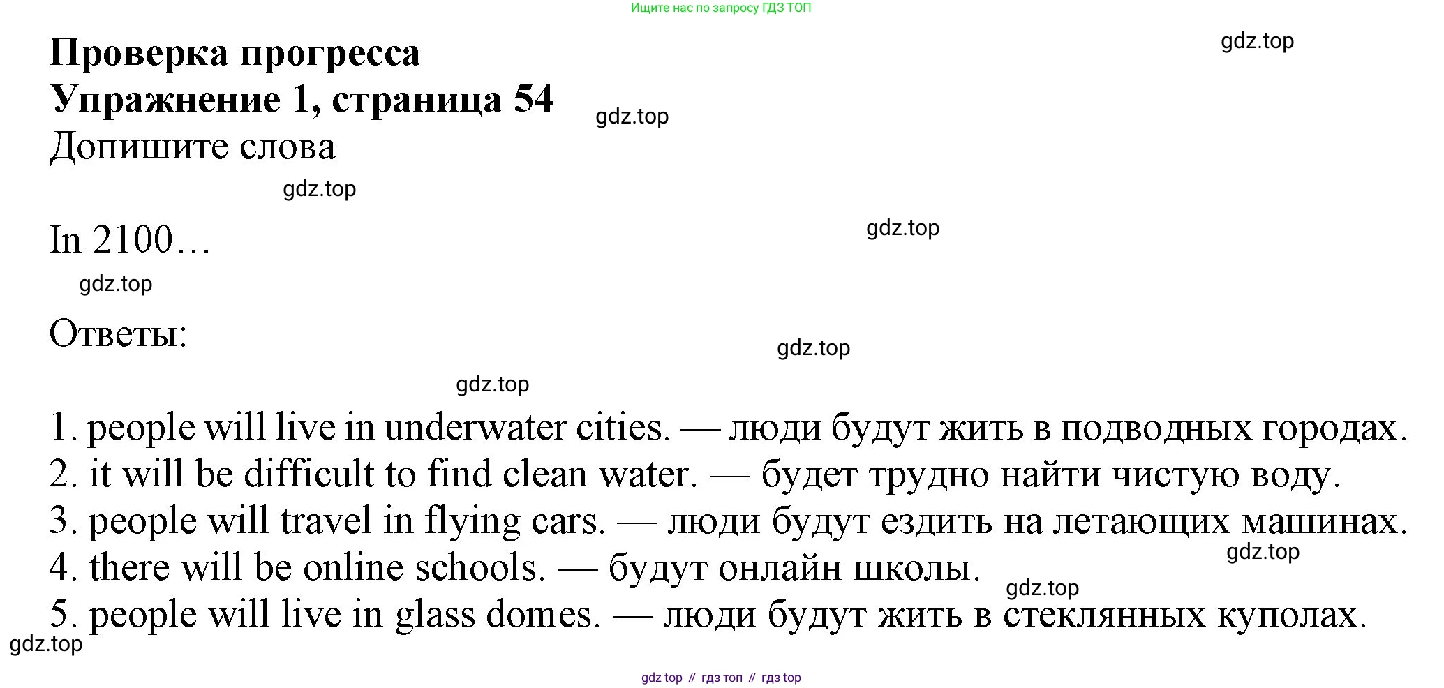 Английский язык (english), 7 класс Учебник (Student's book), авторы: Ваулина Юлия Евгеньевна (Vaulina Julia), Дули Дженни (Dooley Jenny), Подоляко Ольга Евгеньевна (Podolyako Olga), Эванс Вирджиния (Evans Virginia), издательство Просвещение, Москва, 2023, красного цвета, страница 54, номер 1, Решение 2023-2027