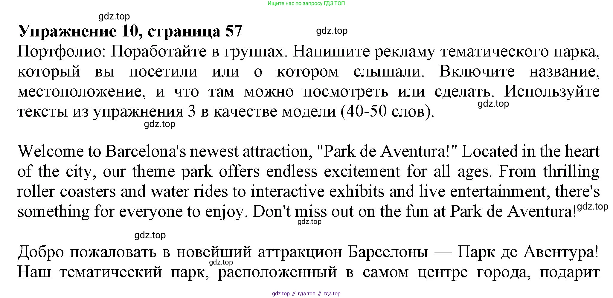 Английский язык (english), 7 класс Учебник (Student's book), авторы: Ваулина Юлия Евгеньевна (Vaulina Julia), Дули Дженни (Dooley Jenny), Подоляко Ольга Евгеньевна (Podolyako Olga), Эванс Вирджиния (Evans Virginia), издательство Просвещение, Москва, 2023, красного цвета, страница 57, номер 10, Решение 2023-2027