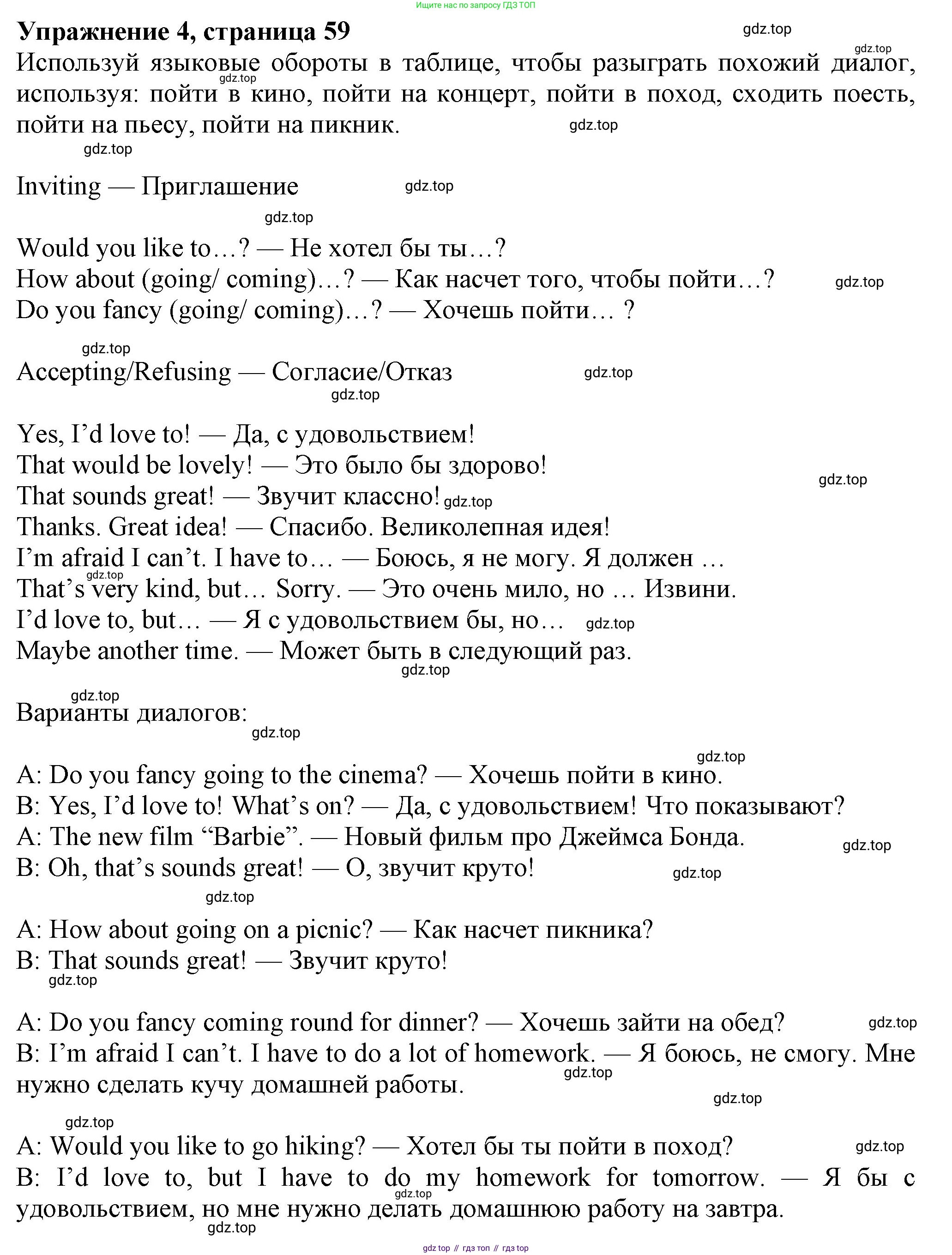 Английский язык (english), 7 класс Учебник (Student's book), авторы: Ваулина Юлия Евгеньевна (Vaulina Julia), Дули Дженни (Dooley Jenny), Подоляко Ольга Евгеньевна (Podolyako Olga), Эванс Вирджиния (Evans Virginia), издательство Просвещение, Москва, 2023, красного цвета, страница 59, номер 4, Решение 2023-2027