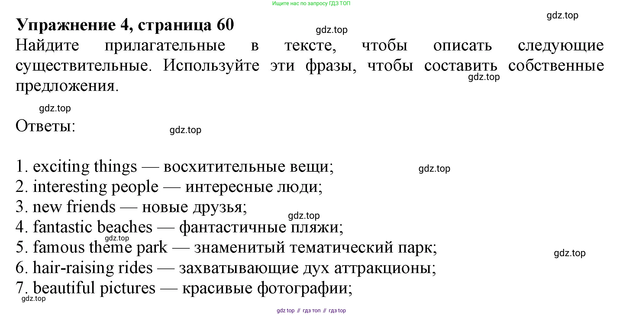 Английский язык (english), 7 класс Учебник (Student's book), авторы: Ваулина Юлия Евгеньевна (Vaulina Julia), Дули Дженни (Dooley Jenny), Подоляко Ольга Евгеньевна (Podolyako Olga), Эванс Вирджиния (Evans Virginia), издательство Просвещение, Москва, 2023, красного цвета, страница 60, номер 4, Решение 2023-2027