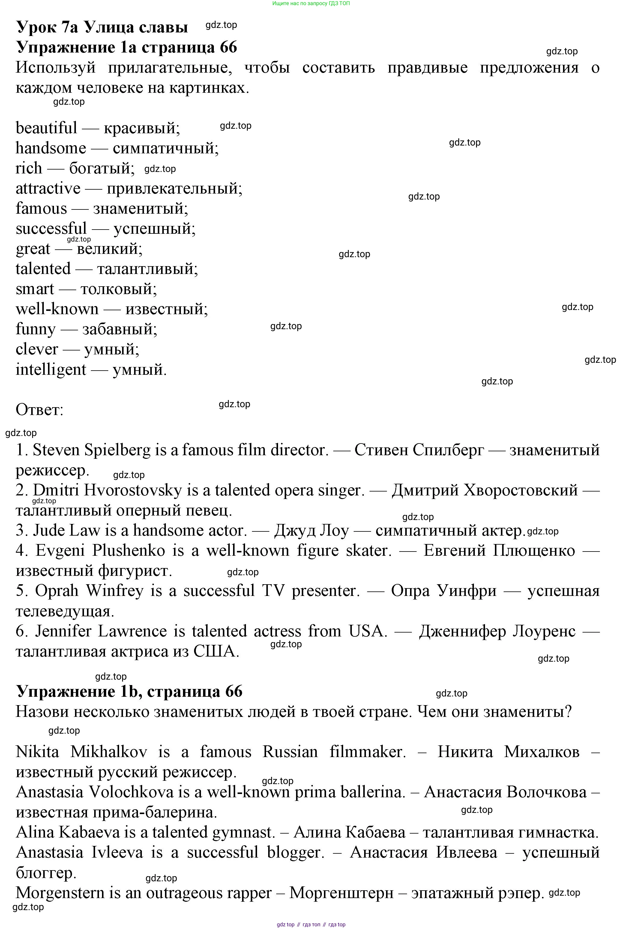 Английский язык (english), 7 класс Учебник (Student's book), авторы: Ваулина Юлия Евгеньевна (Vaulina Julia), Дули Дженни (Dooley Jenny), Подоляко Ольга Евгеньевна (Podolyako Olga), Эванс Вирджиния (Evans Virginia), издательство Просвещение, Москва, 2023, красного цвета, страница 66, номер 1, Решение 2023-2027