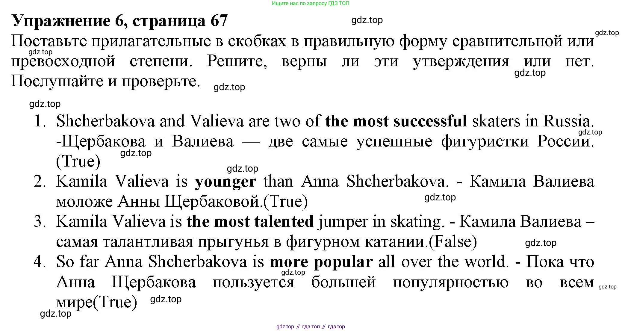 Английский язык (english), 7 класс Учебник (Student's book), авторы: Ваулина Юлия Евгеньевна (Vaulina Julia), Дули Дженни (Dooley Jenny), Подоляко Ольга Евгеньевна (Podolyako Olga), Эванс Вирджиния (Evans Virginia), издательство Просвещение, Москва, 2023, красного цвета, страница 67, номер 6, Решение 2023-2027