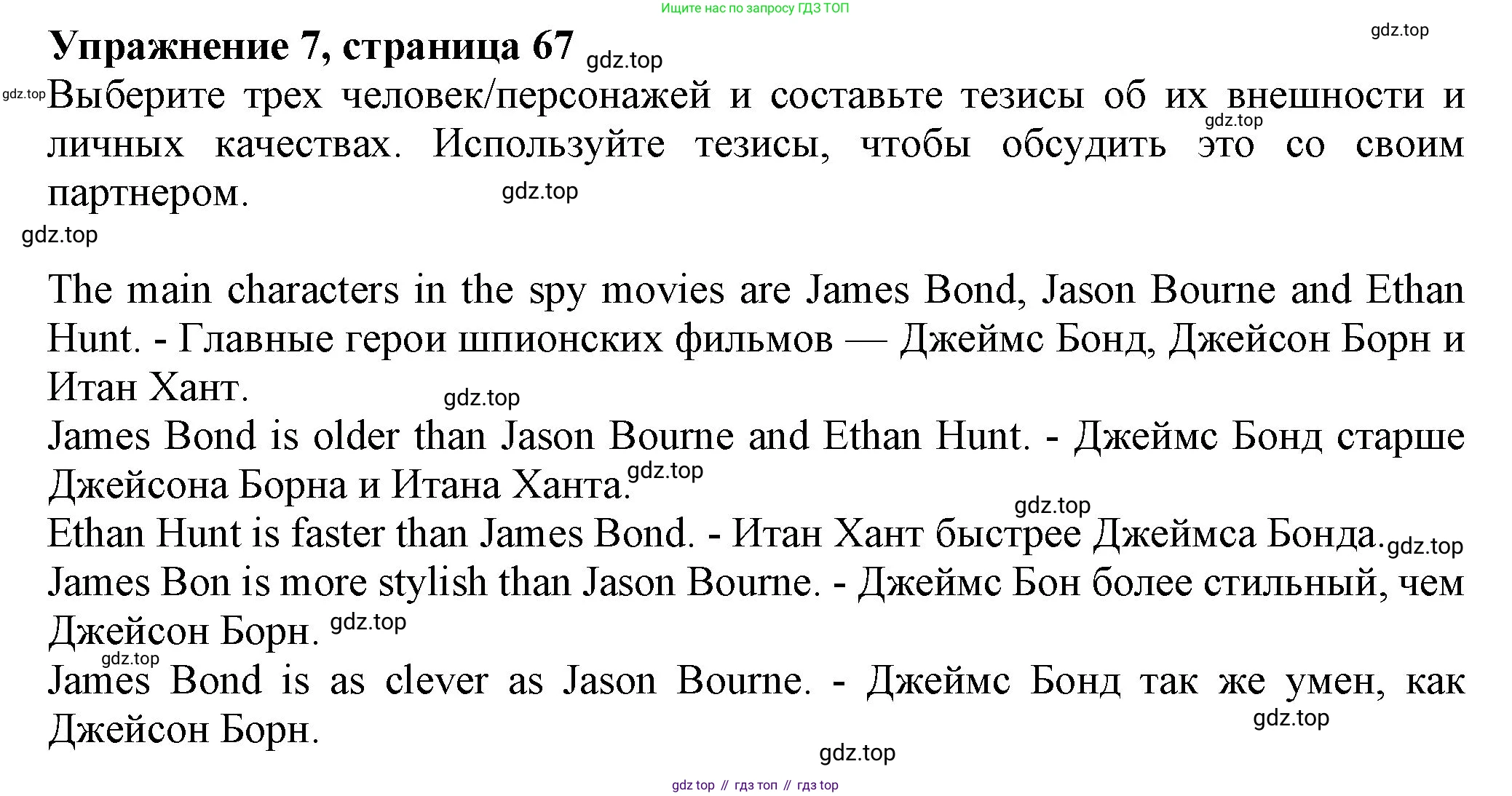 Английский язык (english), 7 класс Учебник (Student's book), авторы: Ваулина Юлия Евгеньевна (Vaulina Julia), Дули Дженни (Dooley Jenny), Подоляко Ольга Евгеньевна (Podolyako Olga), Эванс Вирджиния (Evans Virginia), издательство Просвещение, Москва, 2023, красного цвета, страница 67, номер 7, Решение 2023-2027