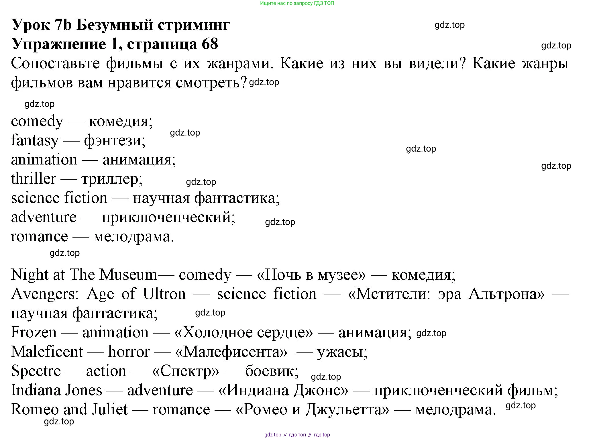 Английский язык (english), 7 класс Учебник (Student's book), авторы: Ваулина Юлия Евгеньевна (Vaulina Julia), Дули Дженни (Dooley Jenny), Подоляко Ольга Евгеньевна (Podolyako Olga), Эванс Вирджиния (Evans Virginia), издательство Просвещение, Москва, 2023, красного цвета, страница 68, номер 1, Решение 2023-2027
