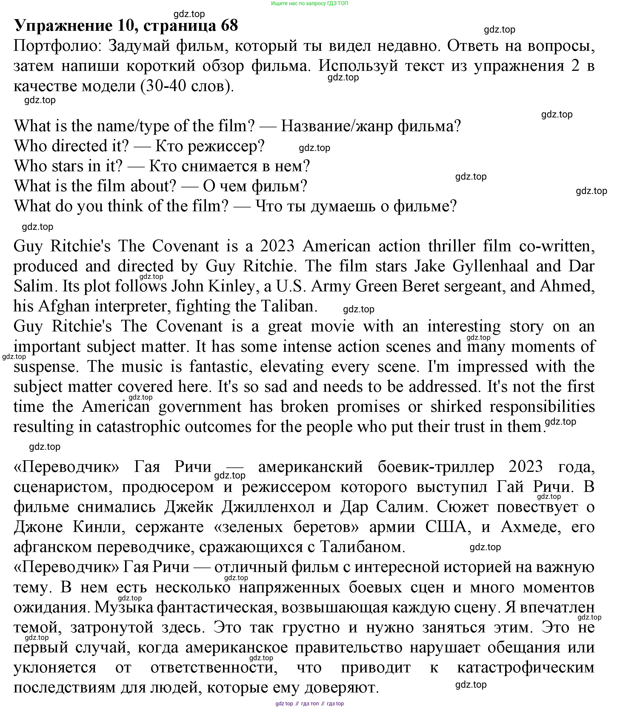 Английский язык (english), 7 класс Учебник (Student's book), авторы: Ваулина Юлия Евгеньевна (Vaulina Julia), Дули Дженни (Dooley Jenny), Подоляко Ольга Евгеньевна (Podolyako Olga), Эванс Вирджиния (Evans Virginia), издательство Просвещение, Москва, 2023, красного цвета, страница 69, номер 10, Решение 2023-2027