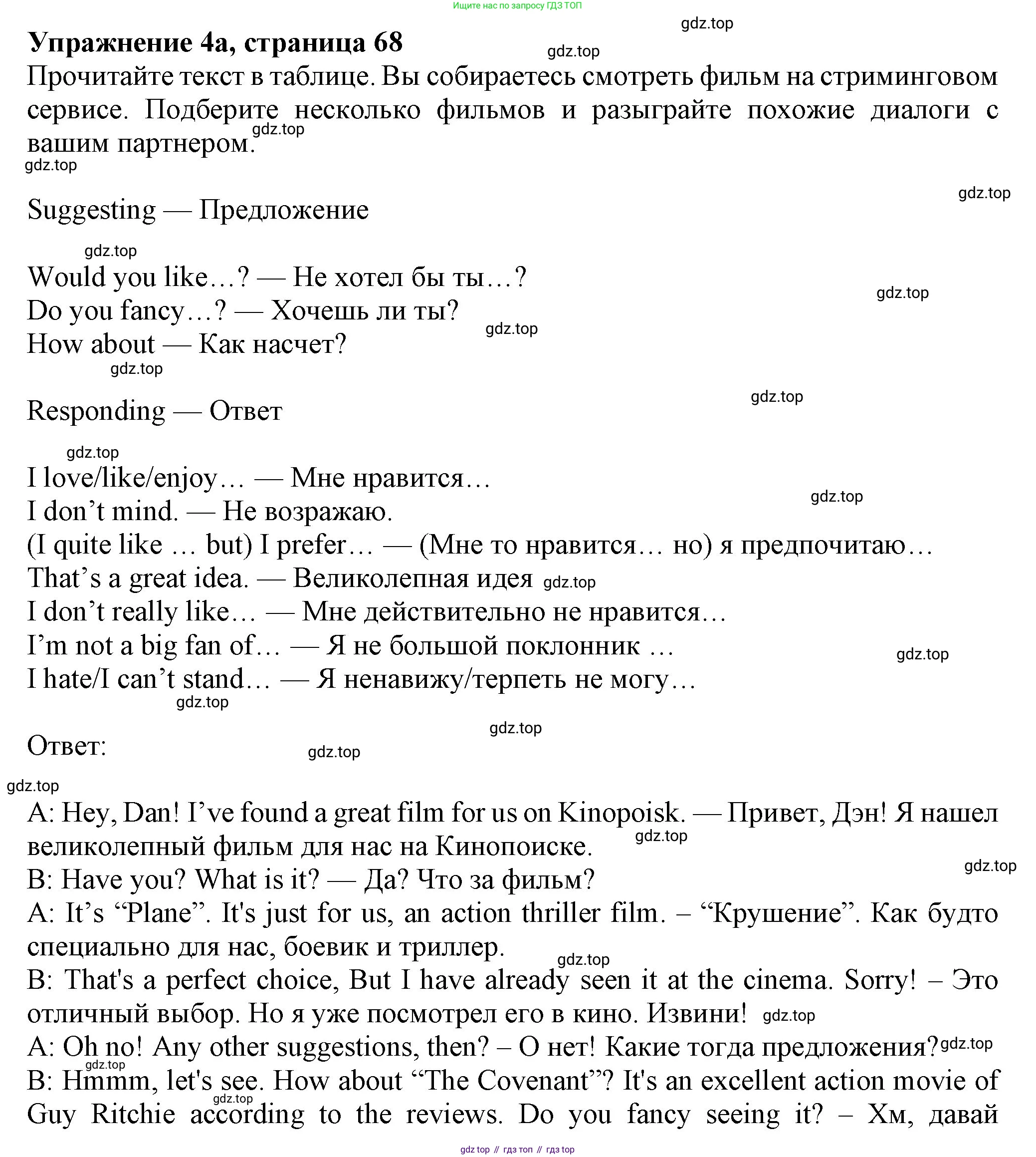 Английский язык (english), 7 класс Учебник (Student's book), авторы: Ваулина Юлия Евгеньевна (Vaulina Julia), Дули Дженни (Dooley Jenny), Подоляко Ольга Евгеньевна (Podolyako Olga), Эванс Вирджиния (Evans Virginia), издательство Просвещение, Москва, 2023, красного цвета, страница 69, номер 4, Решение 2023-2027