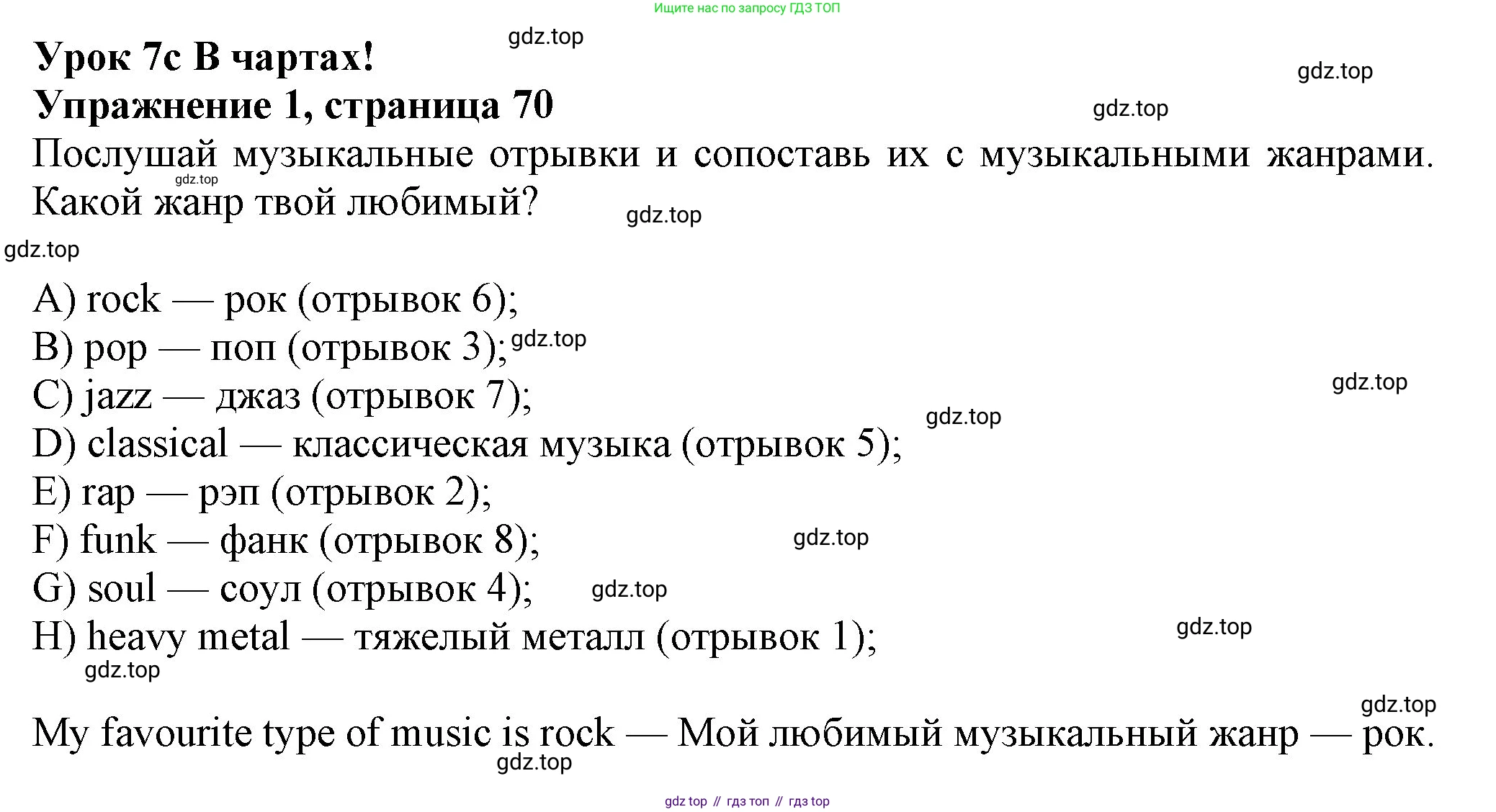 Английский язык (english), 7 класс Учебник (Student's book), авторы: Ваулина Юлия Евгеньевна (Vaulina Julia), Дули Дженни (Dooley Jenny), Подоляко Ольга Евгеньевна (Podolyako Olga), Эванс Вирджиния (Evans Virginia), издательство Просвещение, Москва, 2023, красного цвета, страница 70, номер 1, Решение 2023-2027