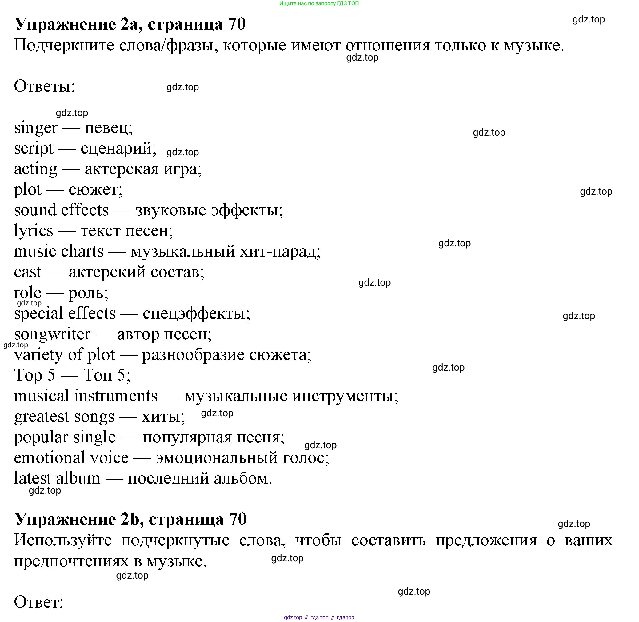 Английский язык (english), 7 класс Учебник (Student's book), авторы: Ваулина Юлия Евгеньевна (Vaulina Julia), Дули Дженни (Dooley Jenny), Подоляко Ольга Евгеньевна (Podolyako Olga), Эванс Вирджиния (Evans Virginia), издательство Просвещение, Москва, 2023, красного цвета, страница 70, номер 2, Решение 2023-2027