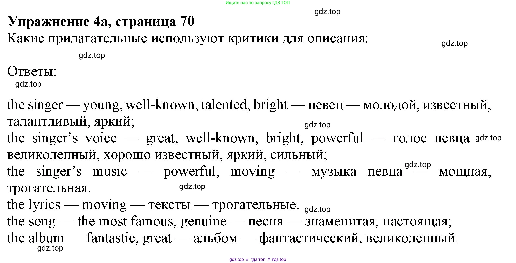 Английский язык (english), 7 класс Учебник (Student's book), авторы: Ваулина Юлия Евгеньевна (Vaulina Julia), Дули Дженни (Dooley Jenny), Подоляко Ольга Евгеньевна (Podolyako Olga), Эванс Вирджиния (Evans Virginia), издательство Просвещение, Москва, 2023, красного цвета, страница 70, номер 4, Решение 2023-2027