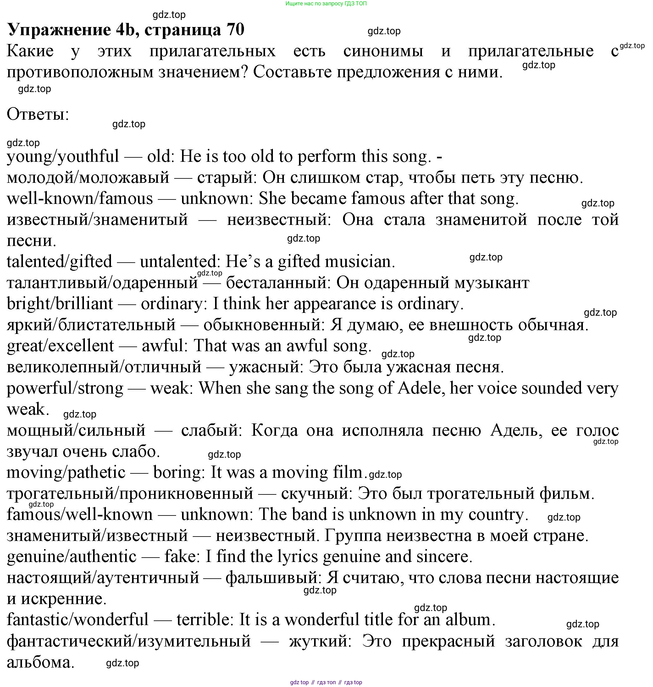 Английский язык (english), 7 класс Учебник (Student's book), авторы: Ваулина Юлия Евгеньевна (Vaulina Julia), Дули Дженни (Dooley Jenny), Подоляко Ольга Евгеньевна (Podolyako Olga), Эванс Вирджиния (Evans Virginia), издательство Просвещение, Москва, 2023, красного цвета, страница 70, номер 4, Решение 2023-2027 (продолжение 2)