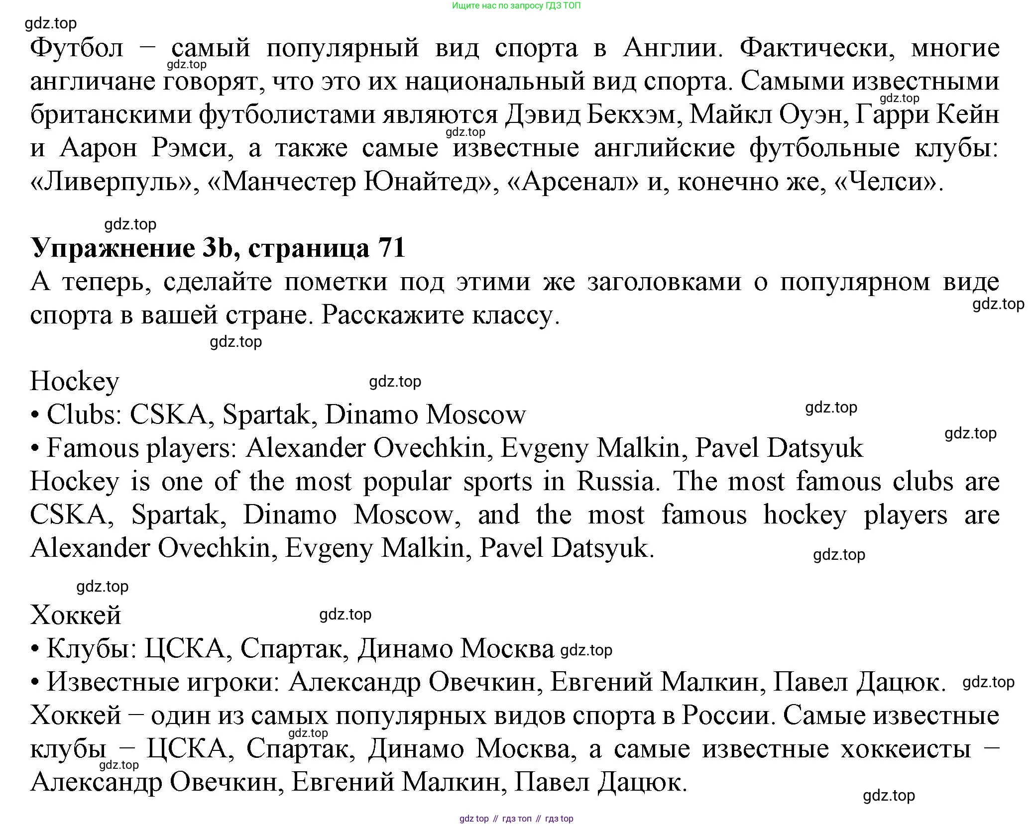 Английский язык (english), 7 класс Учебник (Student's book), авторы: Ваулина Юлия Евгеньевна (Vaulina Julia), Дули Дженни (Dooley Jenny), Подоляко Ольга Евгеньевна (Podolyako Olga), Эванс Вирджиния (Evans Virginia), издательство Просвещение, Москва, 2023, красного цвета, страница 71, номер 3, Решение 2023-2027 (продолжение 2)