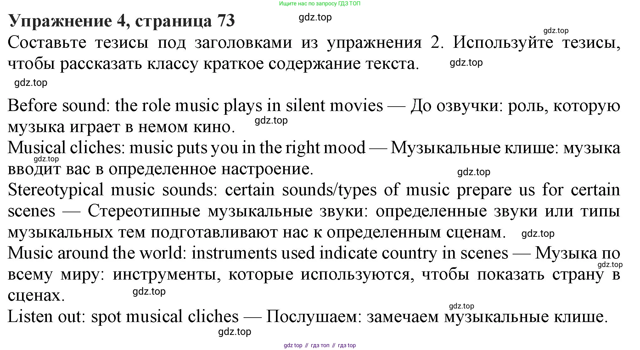 Английский язык (english), 7 класс Учебник (Student's book), авторы: Ваулина Юлия Евгеньевна (Vaulina Julia), Дули Дженни (Dooley Jenny), Подоляко Ольга Евгеньевна (Podolyako Olga), Эванс Вирджиния (Evans Virginia), издательство Просвещение, Москва, 2023, красного цвета, страница 73, номер 4, Решение 2023-2027