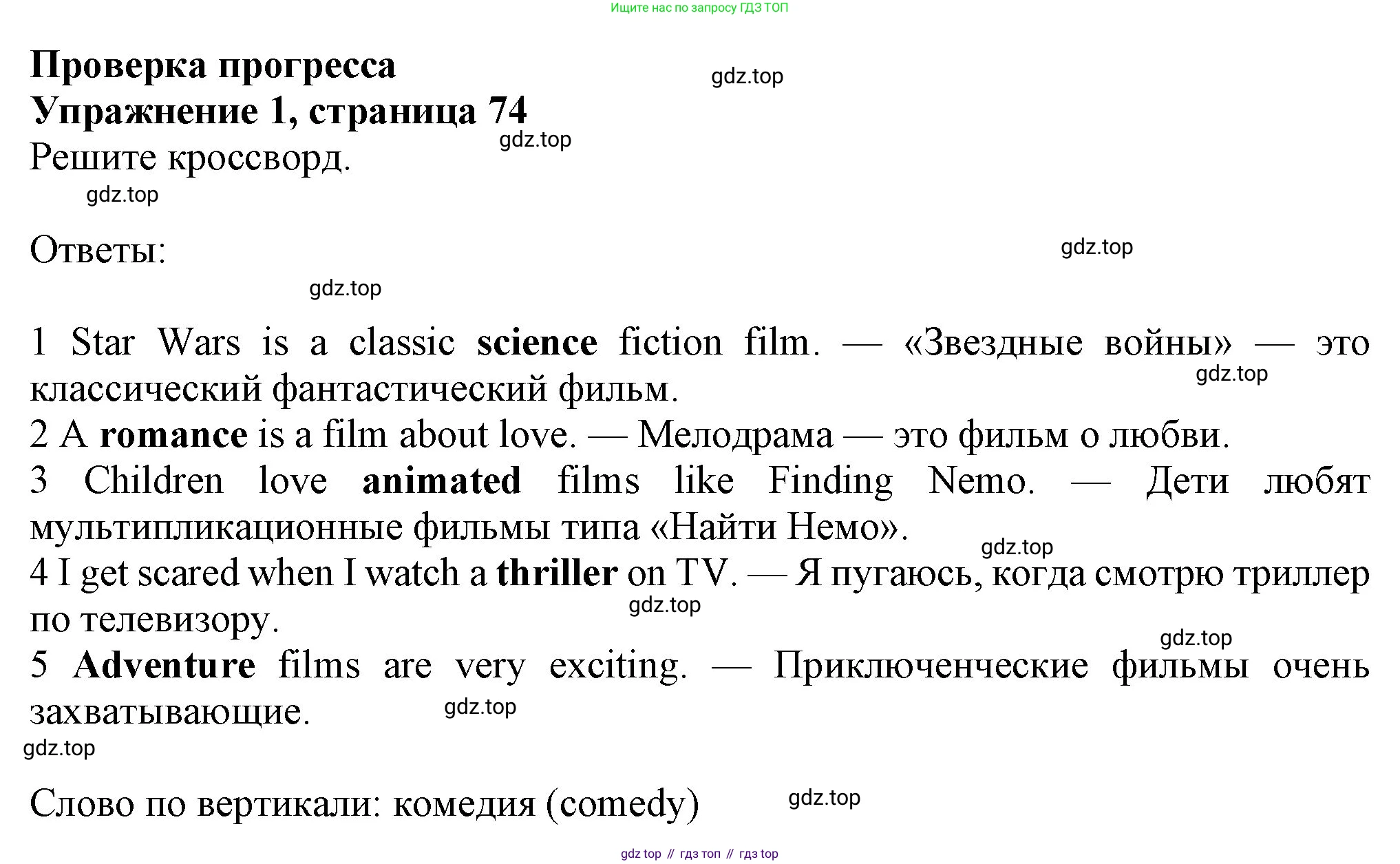 Английский язык (english), 7 класс Учебник (Student's book), авторы: Ваулина Юлия Евгеньевна (Vaulina Julia), Дули Дженни (Dooley Jenny), Подоляко Ольга Евгеньевна (Podolyako Olga), Эванс Вирджиния (Evans Virginia), издательство Просвещение, Москва, 2023, красного цвета, страница 74, номер 1, Решение 2023-2027