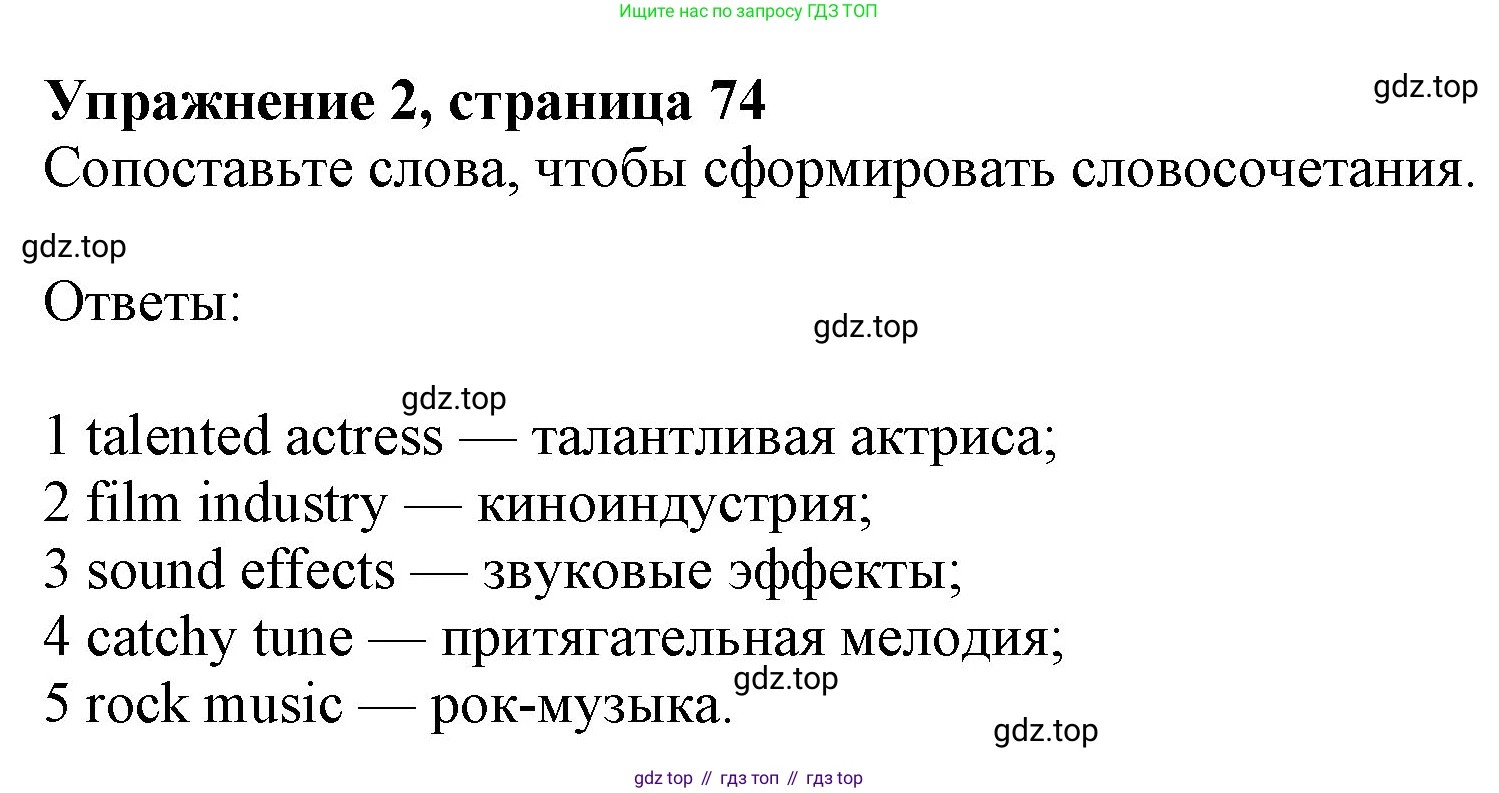 Английский язык (english), 7 класс Учебник (Student's book), авторы: Ваулина Юлия Евгеньевна (Vaulina Julia), Дули Дженни (Dooley Jenny), Подоляко Ольга Евгеньевна (Podolyako Olga), Эванс Вирджиния (Evans Virginia), издательство Просвещение, Москва, 2023, красного цвета, страница 74, номер 2, Решение 2023-2027