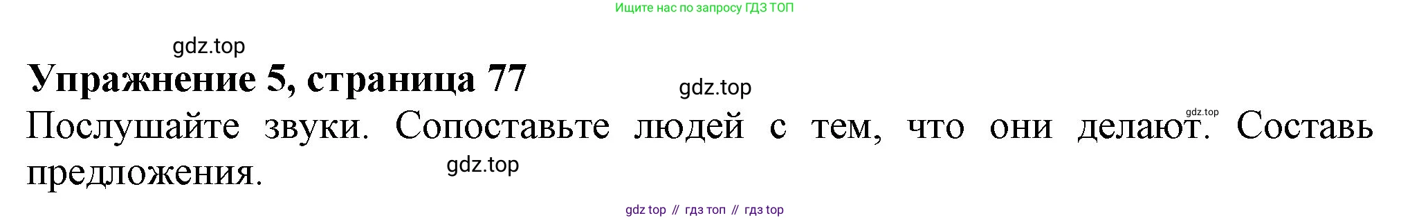 Английский язык (english), 7 класс Учебник (Student's book), авторы: Ваулина Юлия Евгеньевна (Vaulina Julia), Дули Дженни (Dooley Jenny), Подоляко Ольга Евгеньевна (Podolyako Olga), Эванс Вирджиния (Evans Virginia), издательство Просвещение, Москва, 2023, красного цвета, страница 77, номер 5, Решение 2023-2027