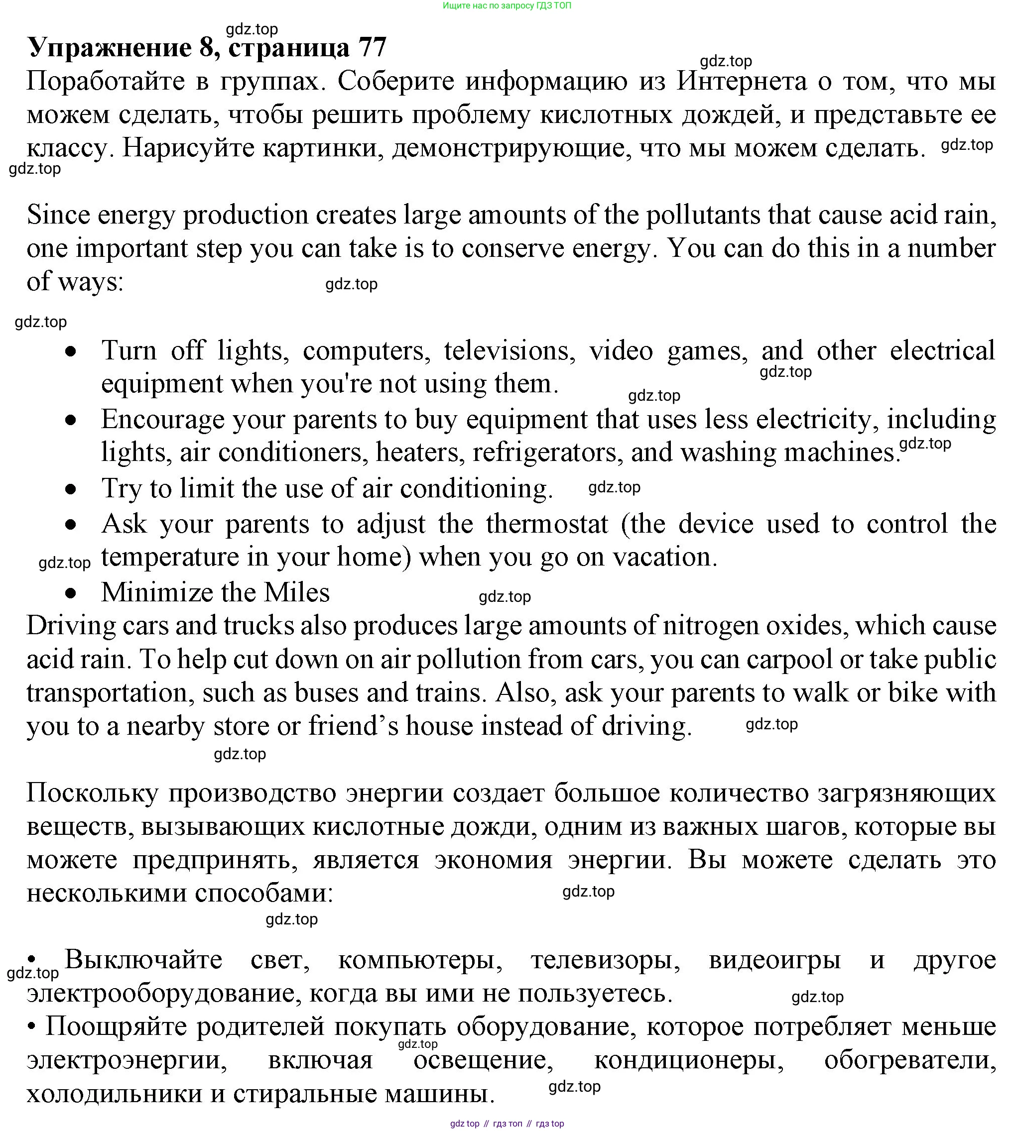 Английский язык (english), 7 класс Учебник (Student's book), авторы: Ваулина Юлия Евгеньевна (Vaulina Julia), Дули Дженни (Dooley Jenny), Подоляко Ольга Евгеньевна (Podolyako Olga), Эванс Вирджиния (Evans Virginia), издательство Просвещение, Москва, 2023, красного цвета, страница 77, номер 8, Решение 2023-2027