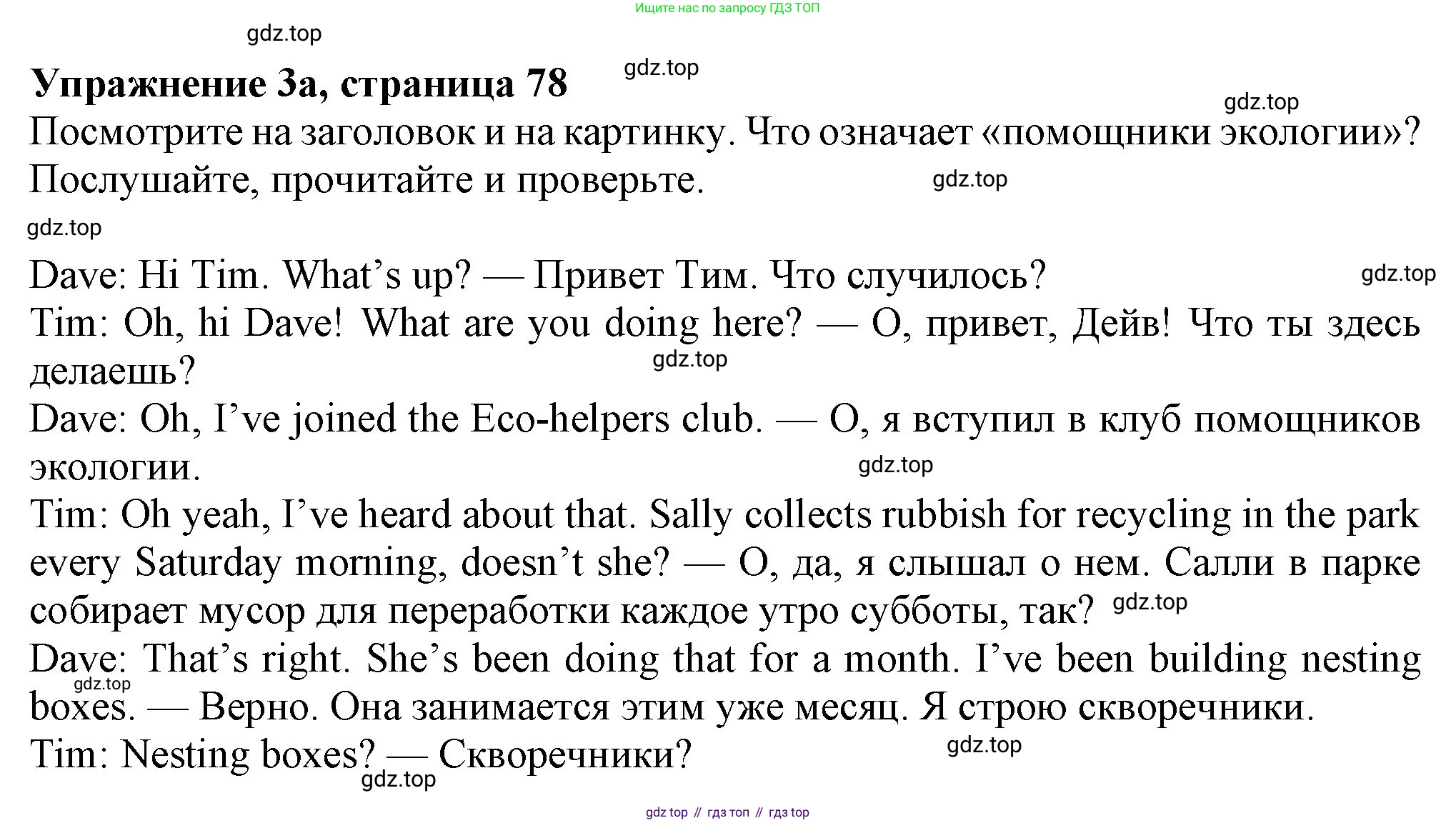 Английский язык (english), 7 класс Учебник (Student's book), авторы: Ваулина Юлия Евгеньевна (Vaulina Julia), Дули Дженни (Dooley Jenny), Подоляко Ольга Евгеньевна (Podolyako Olga), Эванс Вирджиния (Evans Virginia), издательство Просвещение, Москва, 2023, красного цвета, страница 78, номер 3, Решение 2023-2027