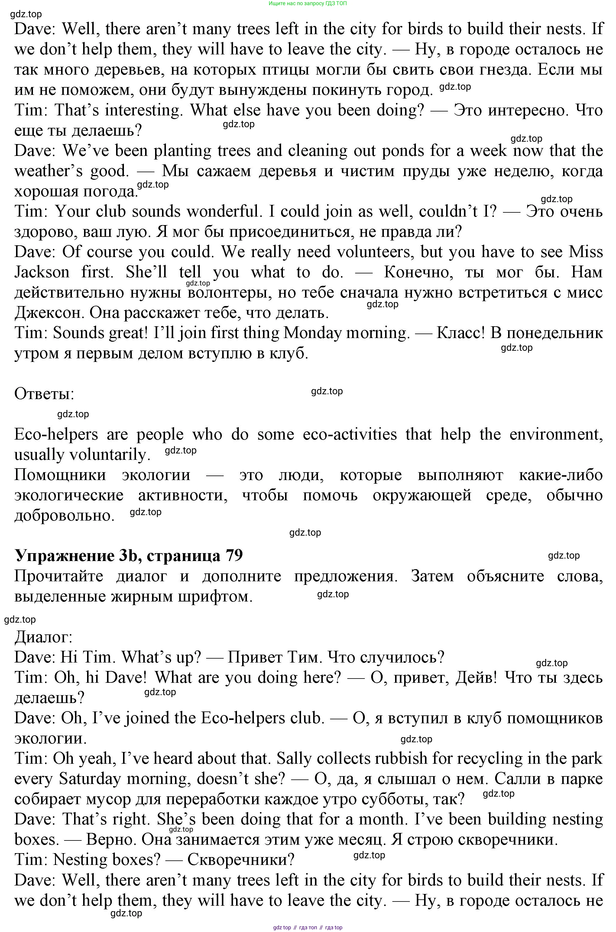 Английский язык (english), 7 класс Учебник (Student's book), авторы: Ваулина Юлия Евгеньевна (Vaulina Julia), Дули Дженни (Dooley Jenny), Подоляко Ольга Евгеньевна (Podolyako Olga), Эванс Вирджиния (Evans Virginia), издательство Просвещение, Москва, 2023, красного цвета, страница 78, номер 3, Решение 2023-2027 (продолжение 2)