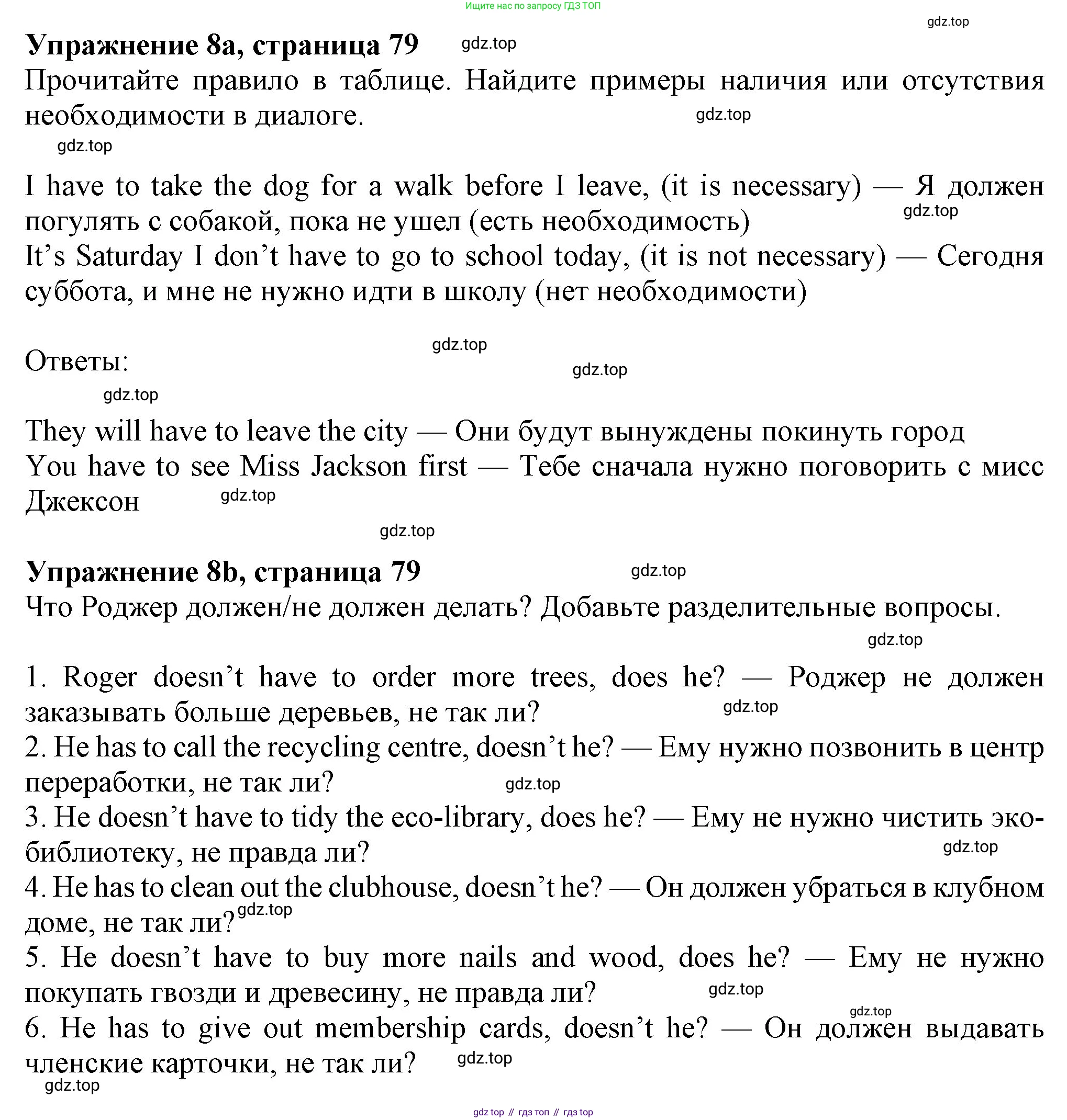 Английский язык (english), 7 класс Учебник (Student's book), авторы: Ваулина Юлия Евгеньевна (Vaulina Julia), Дули Дженни (Dooley Jenny), Подоляко Ольга Евгеньевна (Podolyako Olga), Эванс Вирджиния (Evans Virginia), издательство Просвещение, Москва, 2023, красного цвета, страница 79, номер 8, Решение 2023-2027