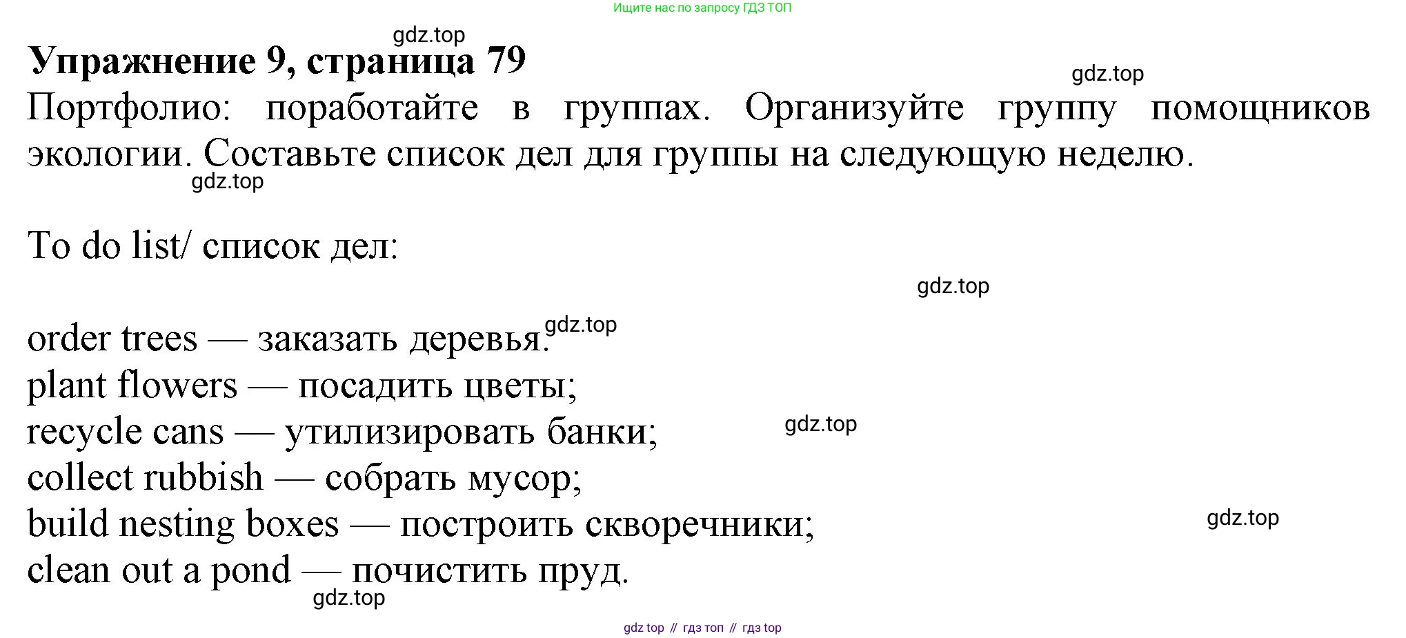 Английский язык (english), 7 класс Учебник (Student's book), авторы: Ваулина Юлия Евгеньевна (Vaulina Julia), Дули Дженни (Dooley Jenny), Подоляко Ольга Евгеньевна (Podolyako Olga), Эванс Вирджиния (Evans Virginia), издательство Просвещение, Москва, 2023, красного цвета, страница 79, номер 9, Решение 2023-2027