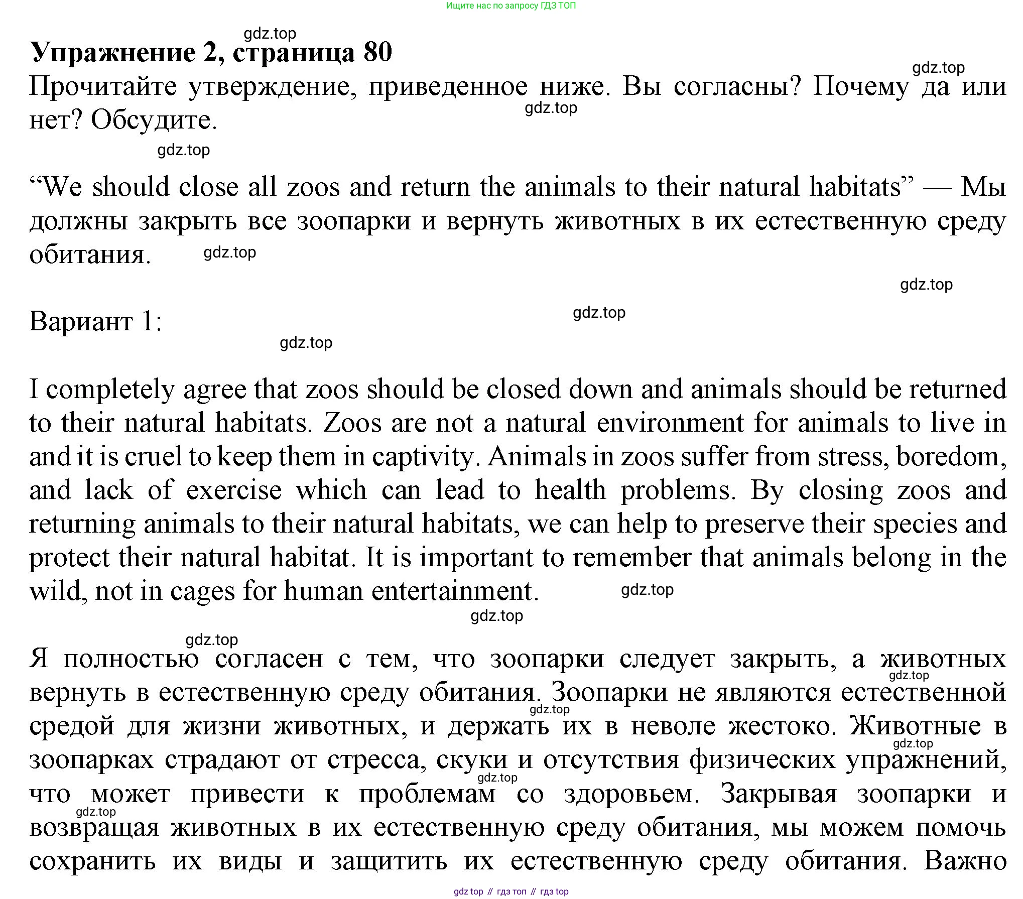 Английский язык (english), 7 класс Учебник (Student's book), авторы: Ваулина Юлия Евгеньевна (Vaulina Julia), Дули Дженни (Dooley Jenny), Подоляко Ольга Евгеньевна (Podolyako Olga), Эванс Вирджиния (Evans Virginia), издательство Просвещение, Москва, 2023, красного цвета, страница 80, номер 2, Решение 2023-2027