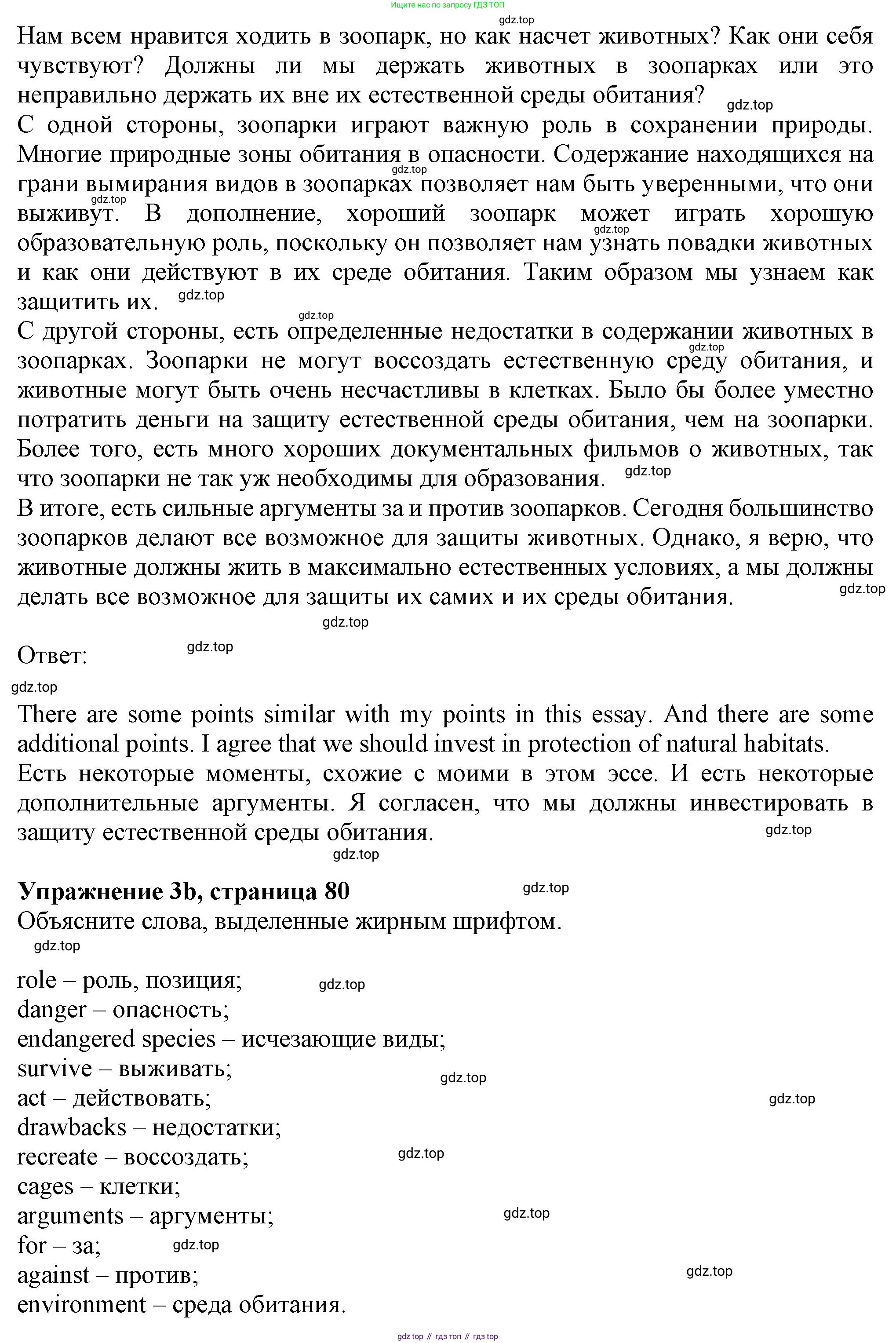 Английский язык (english), 7 класс Учебник (Student's book), авторы: Ваулина Юлия Евгеньевна (Vaulina Julia), Дули Дженни (Dooley Jenny), Подоляко Ольга Евгеньевна (Podolyako Olga), Эванс Вирджиния (Evans Virginia), издательство Просвещение, Москва, 2023, красного цвета, страница 80, номер 3, Решение 2023-2027 (продолжение 2)