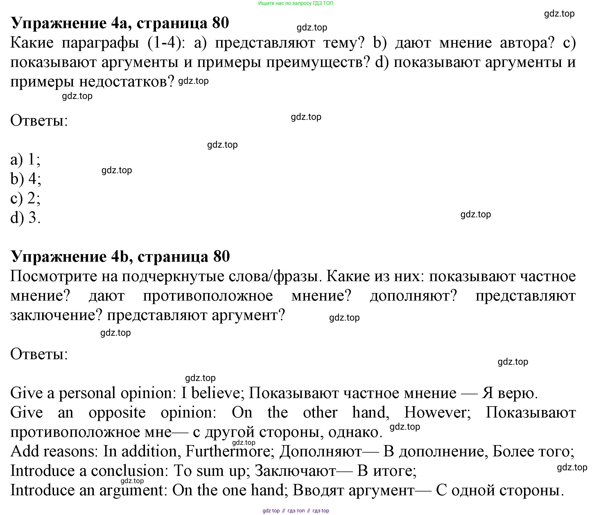Английский язык (english), 7 класс Учебник (Student's book), авторы: Ваулина Юлия Евгеньевна (Vaulina Julia), Дули Дженни (Dooley Jenny), Подоляко Ольга Евгеньевна (Podolyako Olga), Эванс Вирджиния (Evans Virginia), издательство Просвещение, Москва, 2023, красного цвета, страница 80, номер 4, Решение 2023-2027