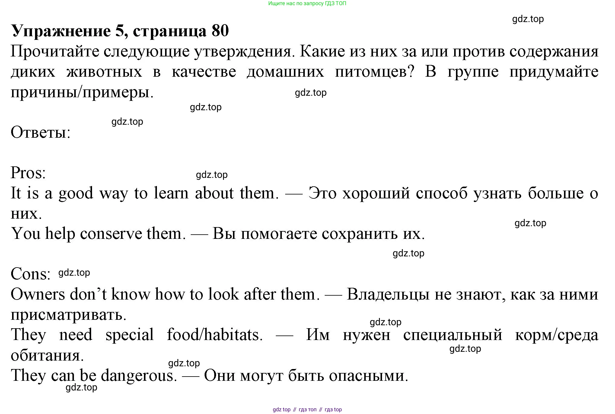 Английский язык (english), 7 класс Учебник (Student's book), авторы: Ваулина Юлия Евгеньевна (Vaulina Julia), Дули Дженни (Dooley Jenny), Подоляко Ольга Евгеньевна (Podolyako Olga), Эванс Вирджиния (Evans Virginia), издательство Просвещение, Москва, 2023, красного цвета, страница 80, номер 5, Решение 2023-2027