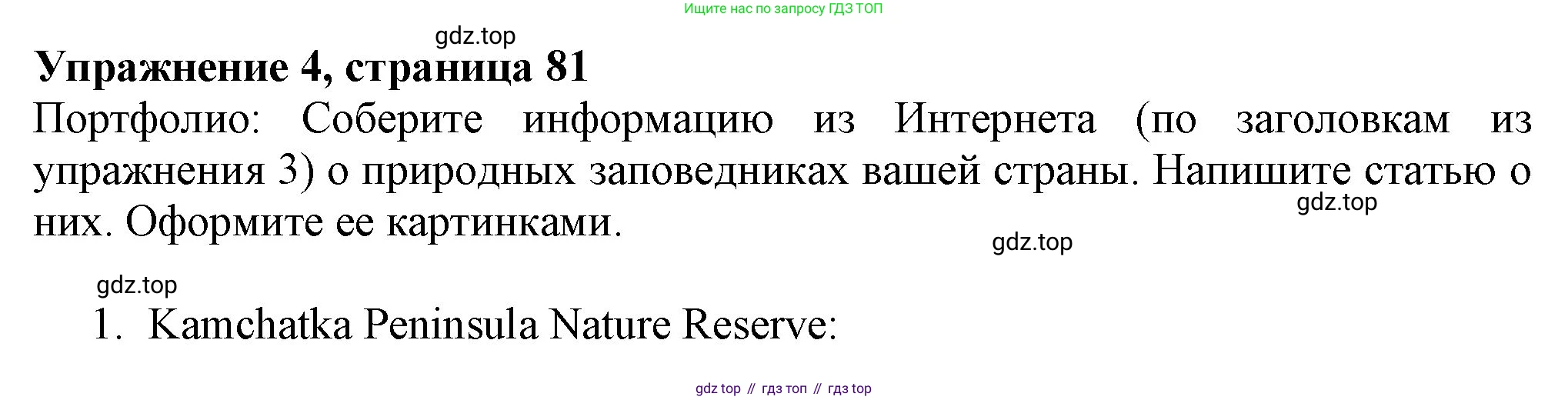 Английский язык (english), 7 класс Учебник (Student's book), авторы: Ваулина Юлия Евгеньевна (Vaulina Julia), Дули Дженни (Dooley Jenny), Подоляко Ольга Евгеньевна (Podolyako Olga), Эванс Вирджиния (Evans Virginia), издательство Просвещение, Москва, 2023, красного цвета, страница 81, номер 4, Решение 2023-2027