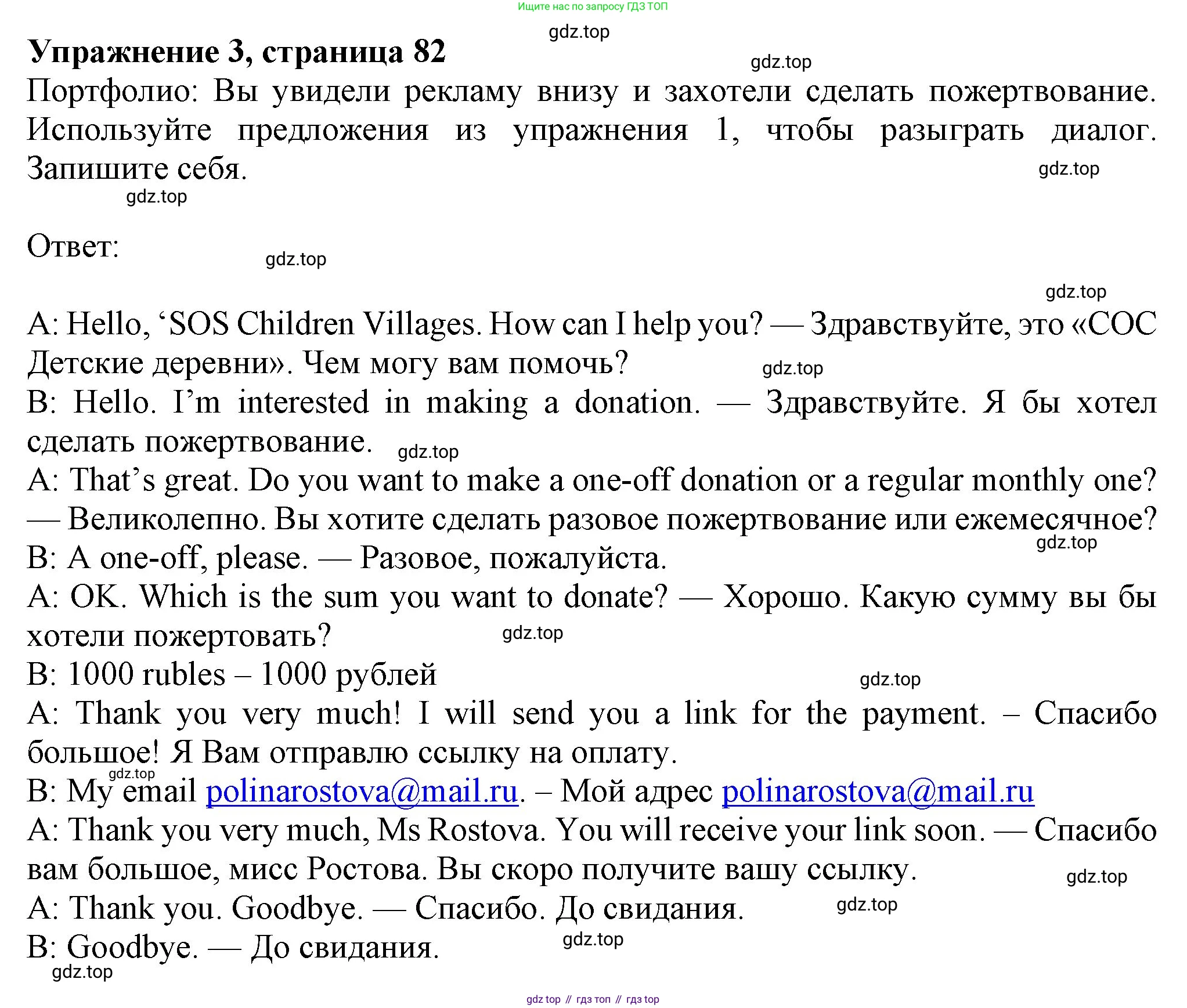 Английский язык (english), 7 класс Учебник (Student's book), авторы: Ваулина Юлия Евгеньевна (Vaulina Julia), Дули Дженни (Dooley Jenny), Подоляко Ольга Евгеньевна (Podolyako Olga), Эванс Вирджиния (Evans Virginia), издательство Просвещение, Москва, 2023, красного цвета, страница 82, номер 3, Решение 2023-2027