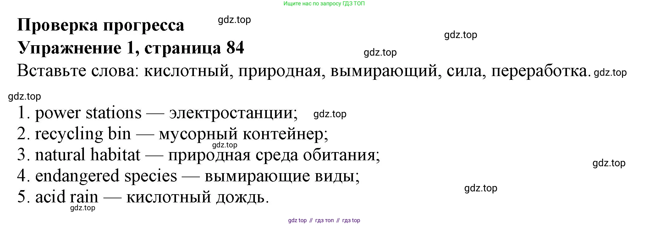 Английский язык (english), 7 класс Учебник (Student's book), авторы: Ваулина Юлия Евгеньевна (Vaulina Julia), Дули Дженни (Dooley Jenny), Подоляко Ольга Евгеньевна (Podolyako Olga), Эванс Вирджиния (Evans Virginia), издательство Просвещение, Москва, 2023, красного цвета, страница 84, номер 1, Решение 2023-2027
