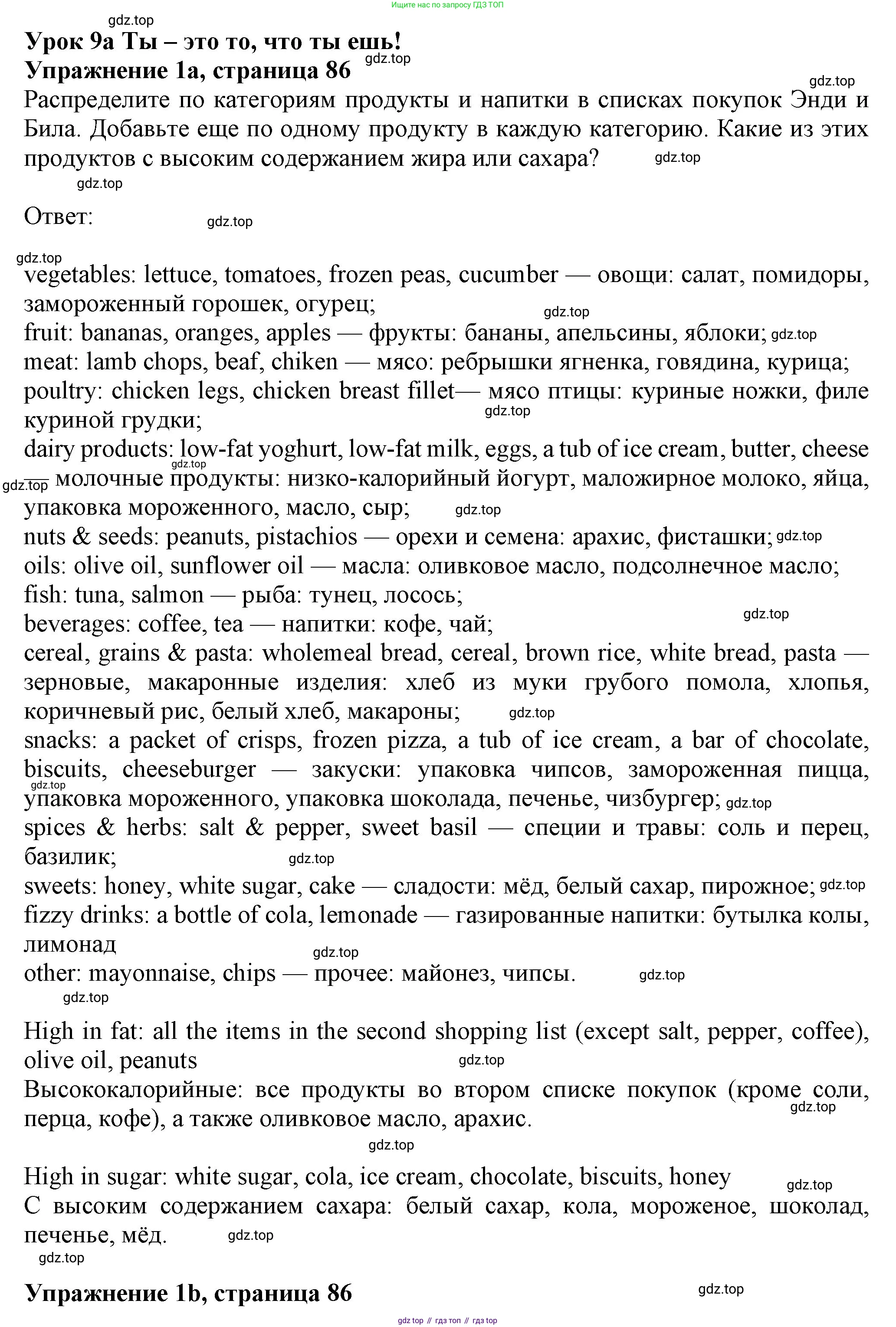 Английский язык (english), 7 класс Учебник (Student's book), авторы: Ваулина Юлия Евгеньевна (Vaulina Julia), Дули Дженни (Dooley Jenny), Подоляко Ольга Евгеньевна (Podolyako Olga), Эванс Вирджиния (Evans Virginia), издательство Просвещение, Москва, 2023, красного цвета, страница 86, номер 1, Решение 2023-2027
