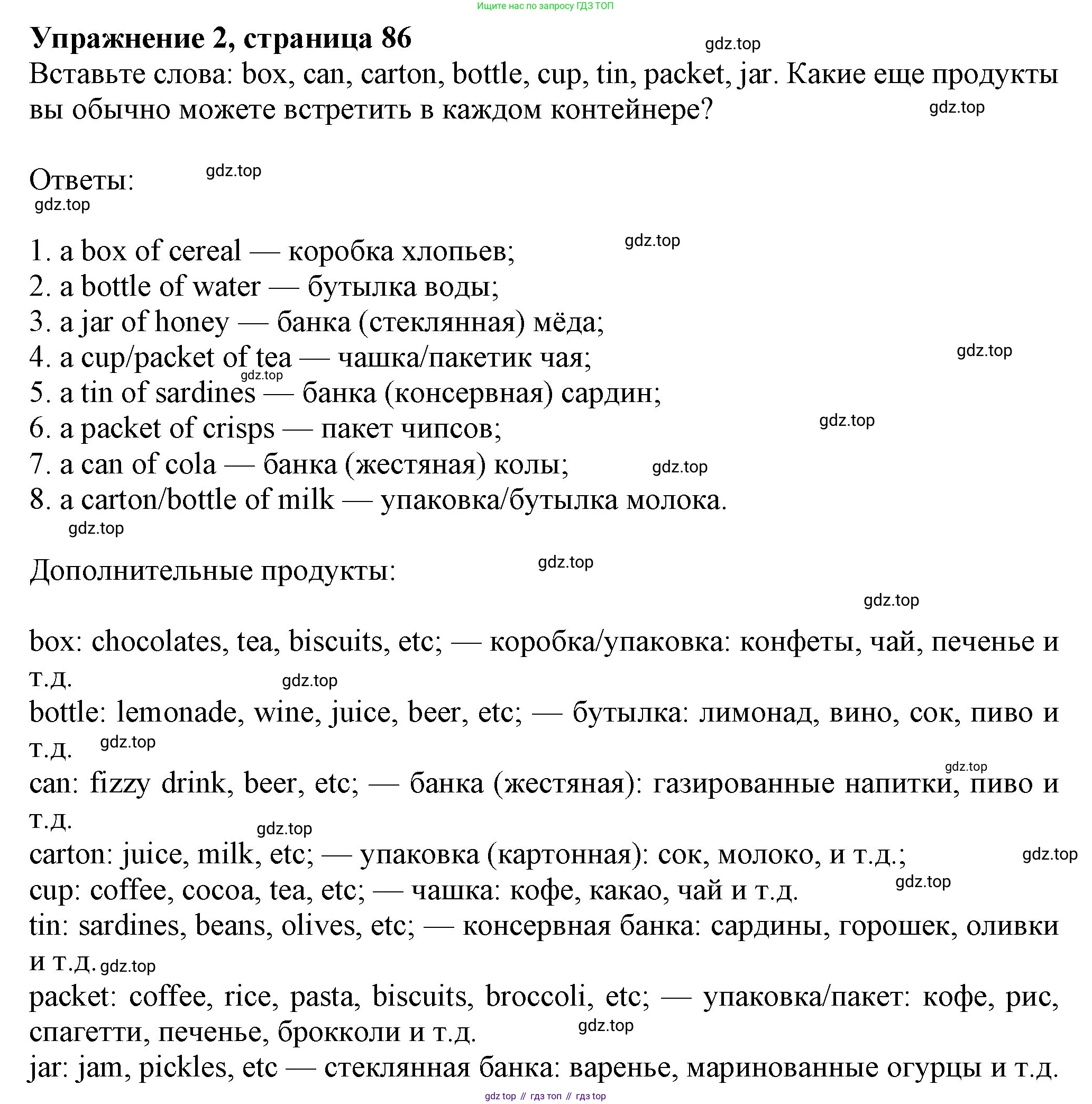 Английский язык (english), 7 класс Учебник (Student's book), авторы: Ваулина Юлия Евгеньевна (Vaulina Julia), Дули Дженни (Dooley Jenny), Подоляко Ольга Евгеньевна (Podolyako Olga), Эванс Вирджиния (Evans Virginia), издательство Просвещение, Москва, 2023, красного цвета, страница 86, номер 2, Решение 2023-2027