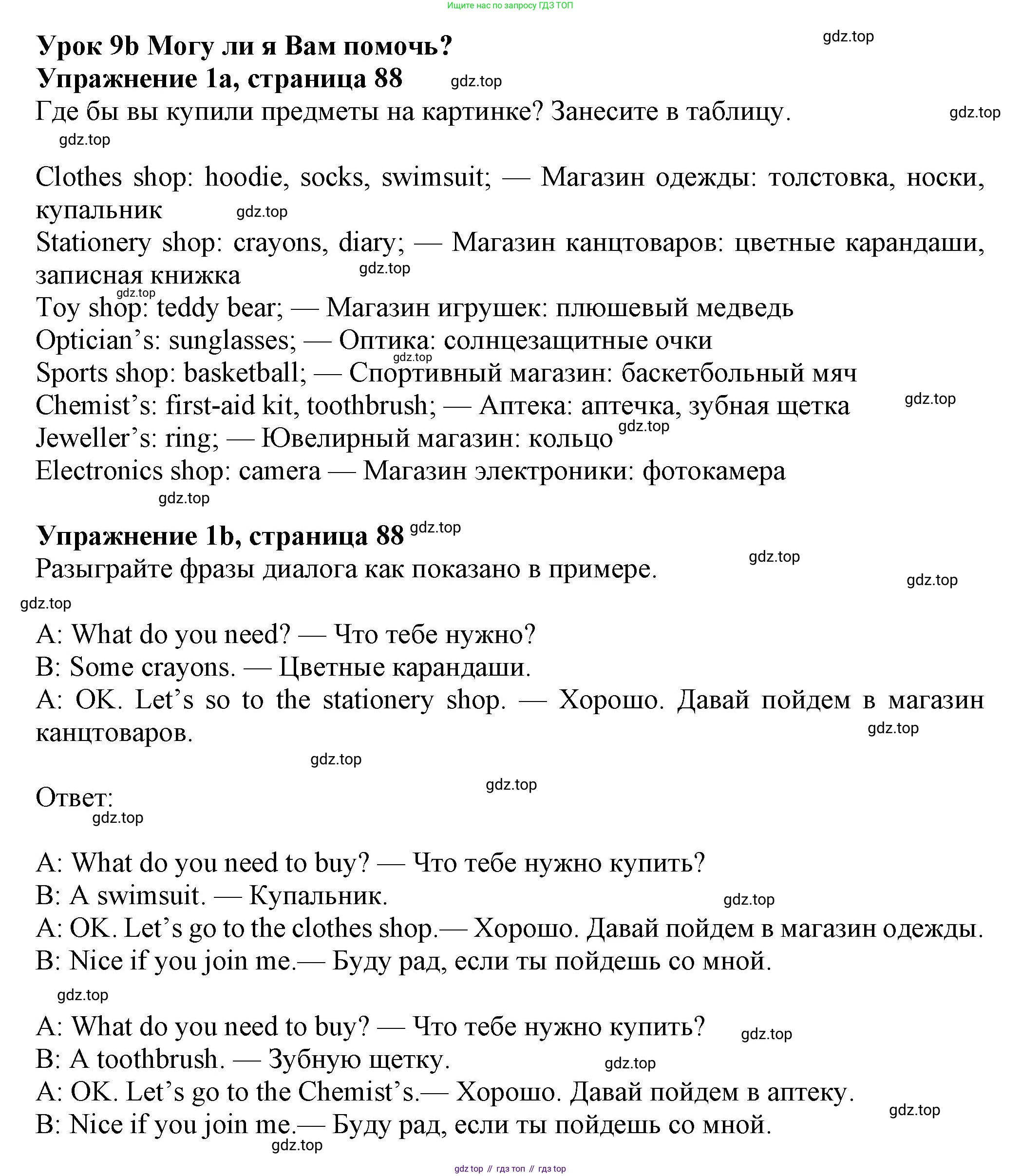 Английский язык (english), 7 класс Учебник (Student's book), авторы: Ваулина Юлия Евгеньевна (Vaulina Julia), Дули Дженни (Dooley Jenny), Подоляко Ольга Евгеньевна (Podolyako Olga), Эванс Вирджиния (Evans Virginia), издательство Просвещение, Москва, 2023, красного цвета, страница 88, номер 1, Решение 2023-2027