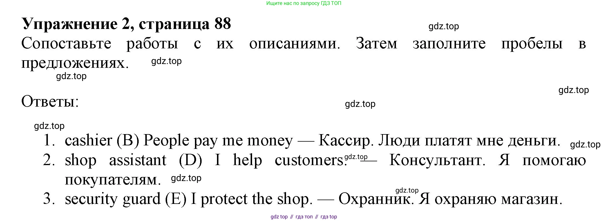 Английский язык (english), 7 класс Учебник (Student's book), авторы: Ваулина Юлия Евгеньевна (Vaulina Julia), Дули Дженни (Dooley Jenny), Подоляко Ольга Евгеньевна (Podolyako Olga), Эванс Вирджиния (Evans Virginia), издательство Просвещение, Москва, 2023, красного цвета, страница 88, номер 2, Решение 2023-2027