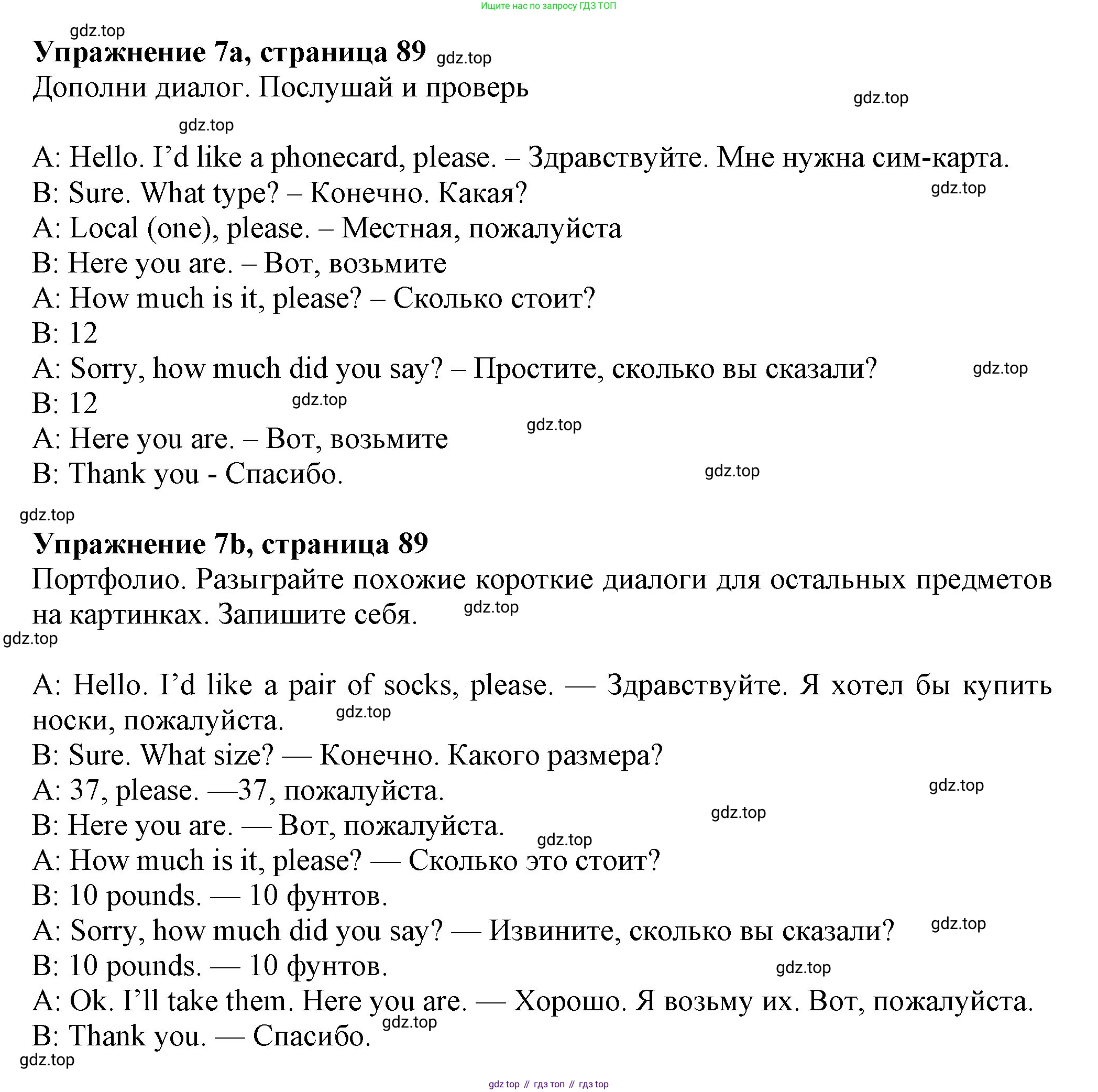 Английский язык (english), 7 класс Учебник (Student's book), авторы: Ваулина Юлия Евгеньевна (Vaulina Julia), Дули Дженни (Dooley Jenny), Подоляко Ольга Евгеньевна (Podolyako Olga), Эванс Вирджиния (Evans Virginia), издательство Просвещение, Москва, 2023, красного цвета, страница 89, номер 7, Решение 2023-2027