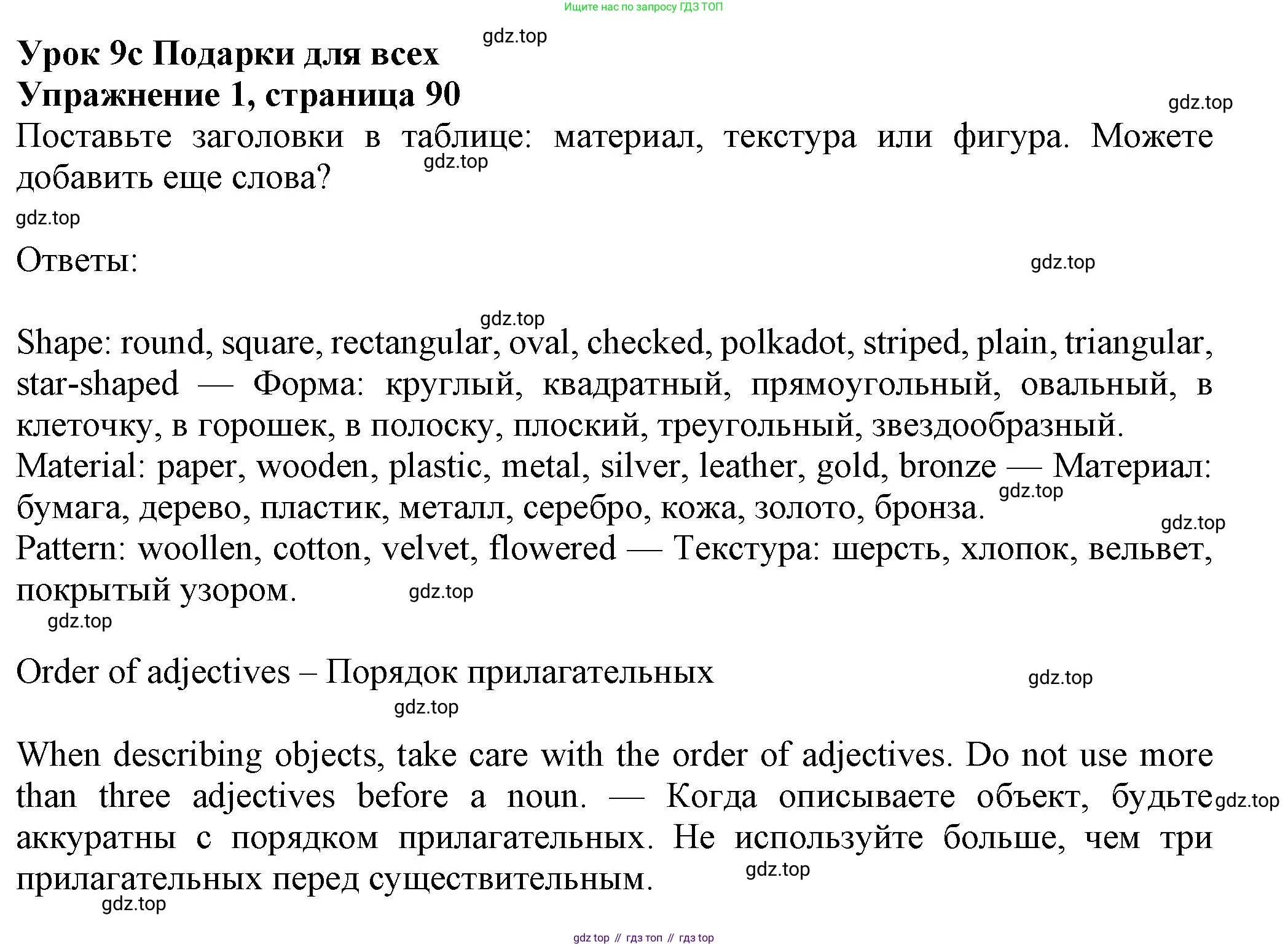 Английский язык (english), 7 класс Учебник (Student's book), авторы: Ваулина Юлия Евгеньевна (Vaulina Julia), Дули Дженни (Dooley Jenny), Подоляко Ольга Евгеньевна (Podolyako Olga), Эванс Вирджиния (Evans Virginia), издательство Просвещение, Москва, 2023, красного цвета, страница 90, номер 1, Решение 2023-2027