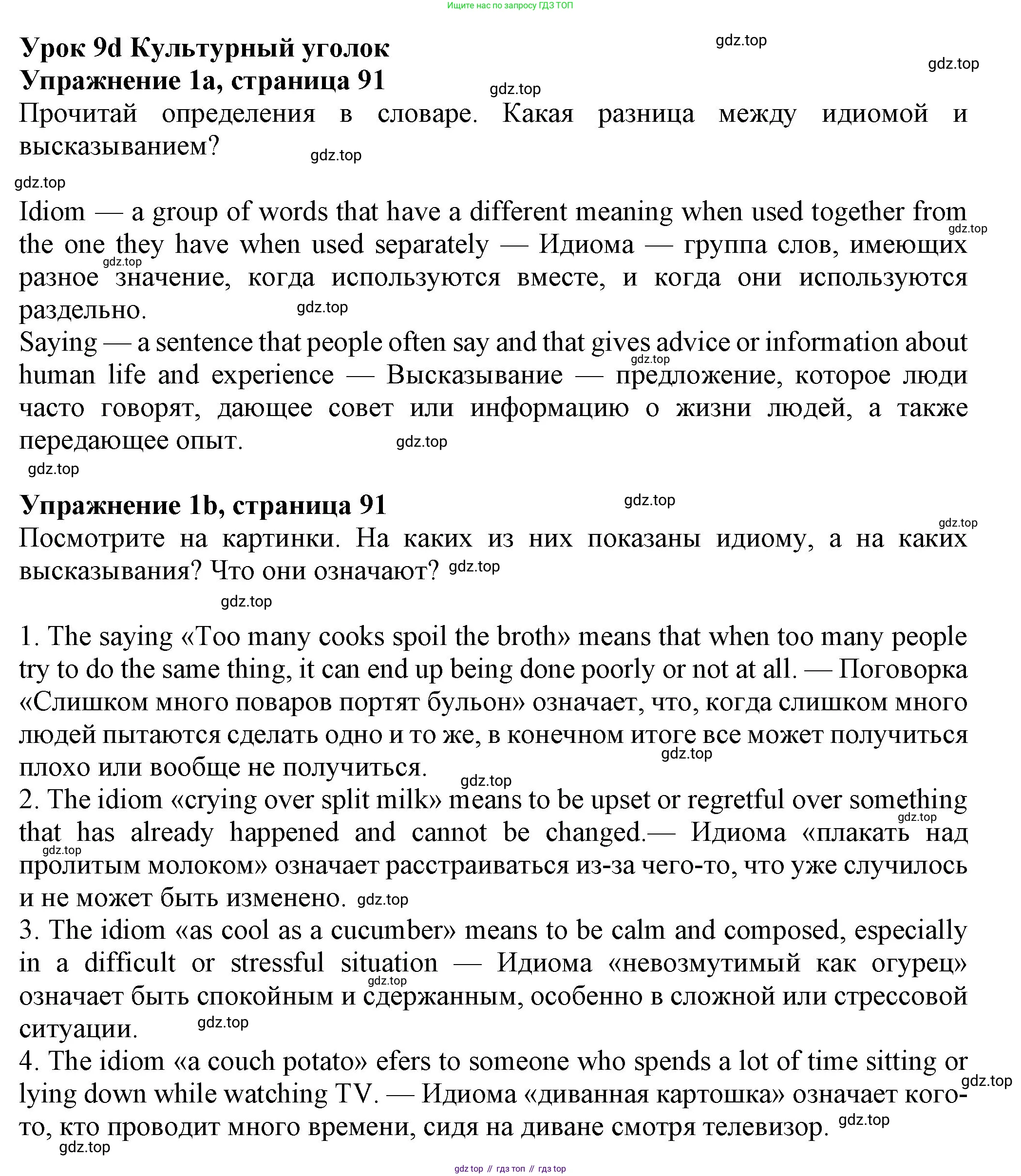 Английский язык (english), 7 класс Учебник (Student's book), авторы: Ваулина Юлия Евгеньевна (Vaulina Julia), Дули Дженни (Dooley Jenny), Подоляко Ольга Евгеньевна (Podolyako Olga), Эванс Вирджиния (Evans Virginia), издательство Просвещение, Москва, 2023, красного цвета, страница 91, номер 1, Решение 2023-2027