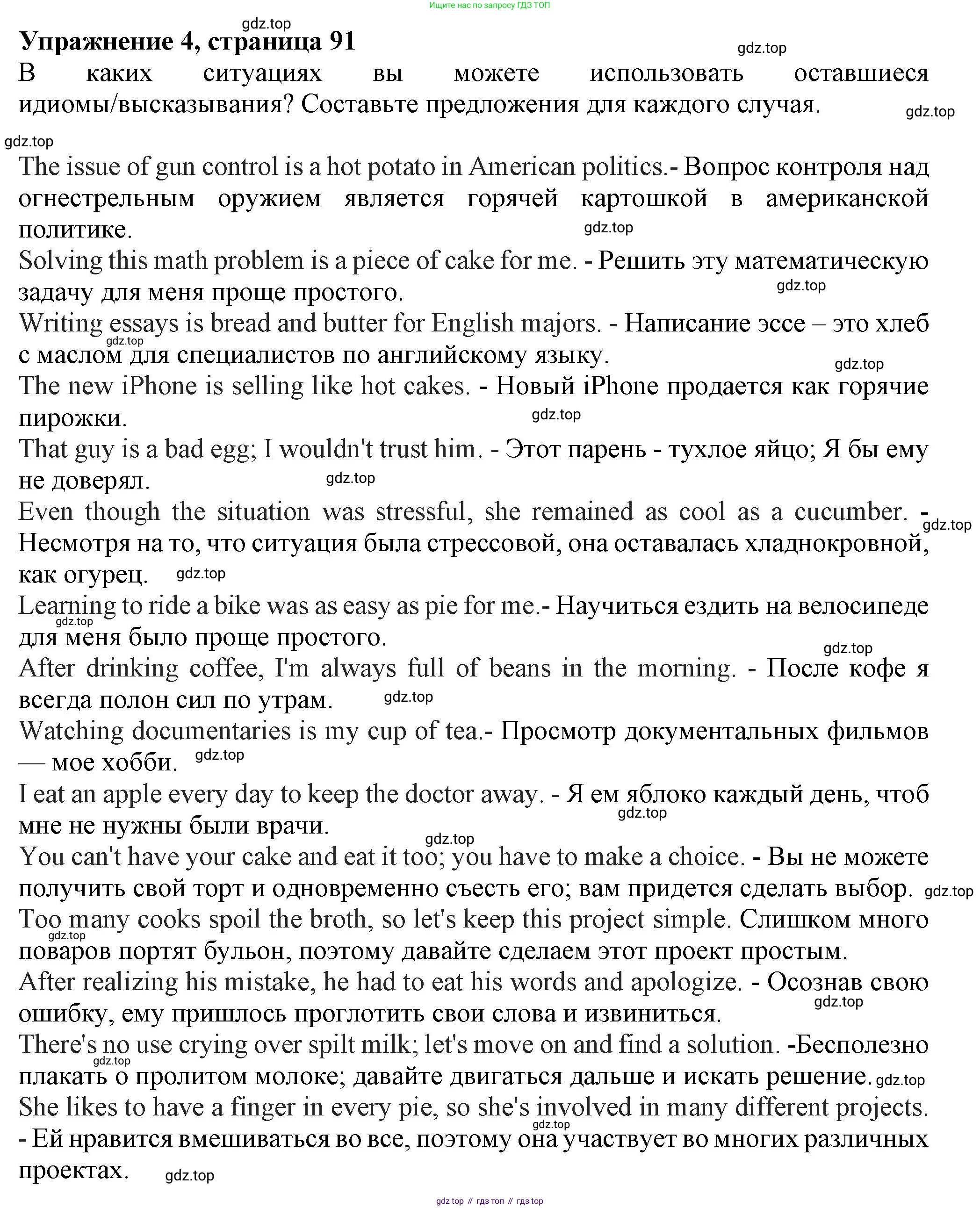 Английский язык (english), 7 класс Учебник (Student's book), авторы: Ваулина Юлия Евгеньевна (Vaulina Julia), Дули Дженни (Dooley Jenny), Подоляко Ольга Евгеньевна (Podolyako Olga), Эванс Вирджиния (Evans Virginia), издательство Просвещение, Москва, 2023, красного цвета, страница 91, номер 4, Решение 2023-2027