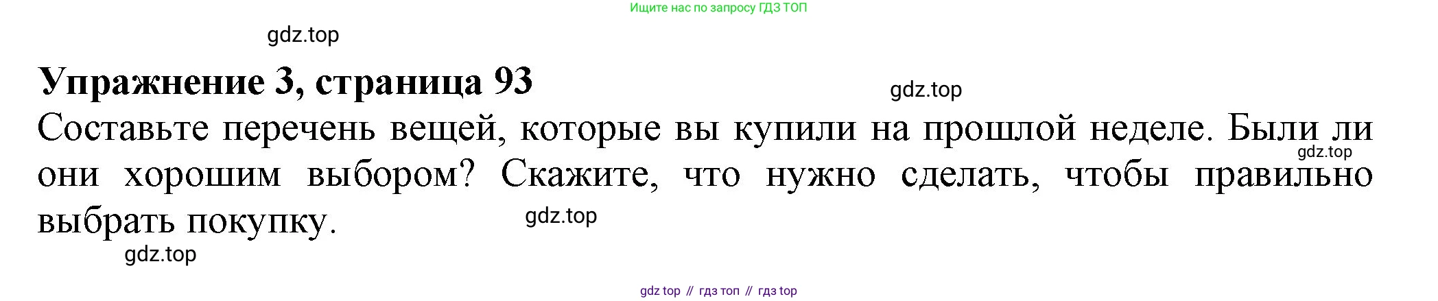 Английский язык (english), 7 класс Учебник (Student's book), авторы: Ваулина Юлия Евгеньевна (Vaulina Julia), Дули Дженни (Dooley Jenny), Подоляко Ольга Евгеньевна (Podolyako Olga), Эванс Вирджиния (Evans Virginia), издательство Просвещение, Москва, 2023, красного цвета, страница 93, номер 3, Решение 2023-2027