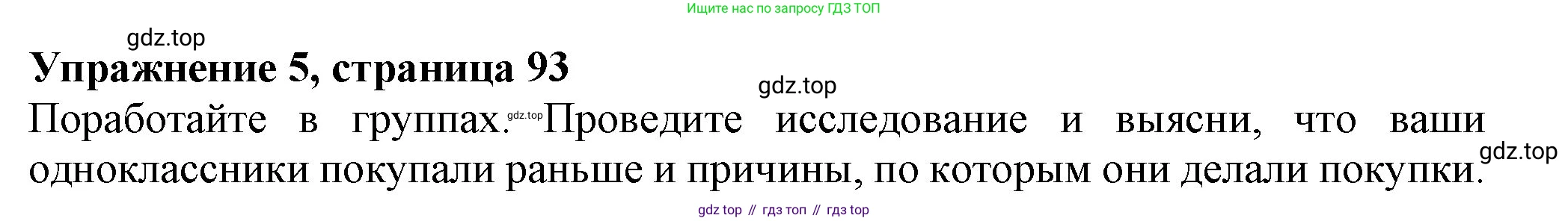 Английский язык (english), 7 класс Учебник (Student's book), авторы: Ваулина Юлия Евгеньевна (Vaulina Julia), Дули Дженни (Dooley Jenny), Подоляко Ольга Евгеньевна (Podolyako Olga), Эванс Вирджиния (Evans Virginia), издательство Просвещение, Москва, 2023, красного цвета, страница 93, номер 5, Решение 2023-2027