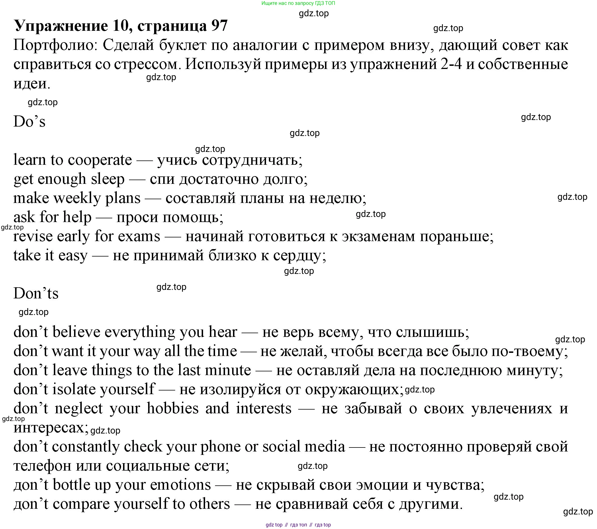 Английский язык (english), 7 класс Учебник (Student's book), авторы: Ваулина Юлия Евгеньевна (Vaulina Julia), Дули Дженни (Dooley Jenny), Подоляко Ольга Евгеньевна (Podolyako Olga), Эванс Вирджиния (Evans Virginia), издательство Просвещение, Москва, 2023, красного цвета, страница 97, номер 10, Решение 2023-2027