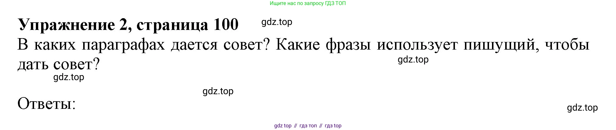 Английский язык (english), 7 класс Учебник (Student's book), авторы: Ваулина Юлия Евгеньевна (Vaulina Julia), Дули Дженни (Dooley Jenny), Подоляко Ольга Евгеньевна (Podolyako Olga), Эванс Вирджиния (Evans Virginia), издательство Просвещение, Москва, 2023, красного цвета, страница 100, номер 2, Решение 2023-2027