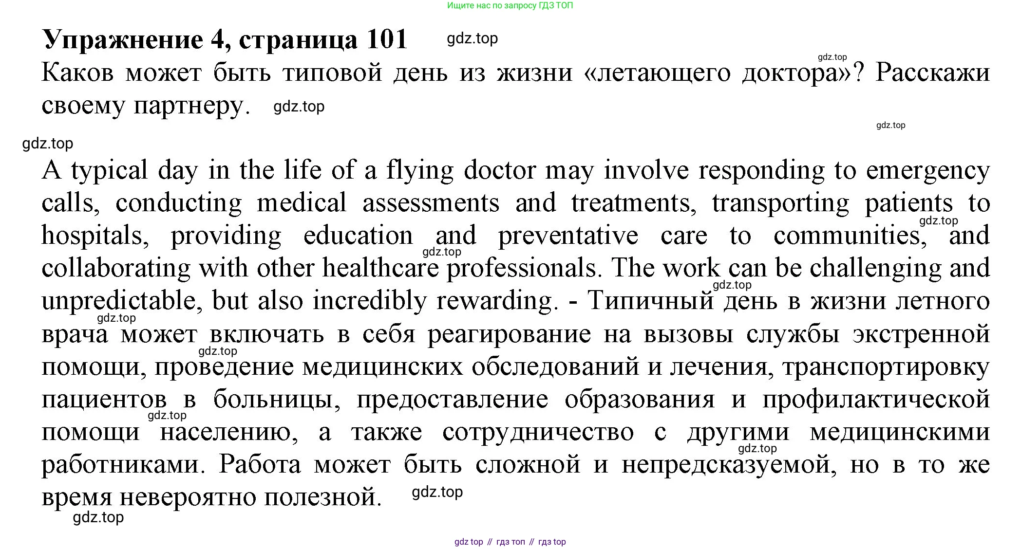 Английский язык (english), 7 класс Учебник (Student's book), авторы: Ваулина Юлия Евгеньевна (Vaulina Julia), Дули Дженни (Dooley Jenny), Подоляко Ольга Евгеньевна (Podolyako Olga), Эванс Вирджиния (Evans Virginia), издательство Просвещение, Москва, 2023, красного цвета, страница 101, номер 4, Решение 2023-2027