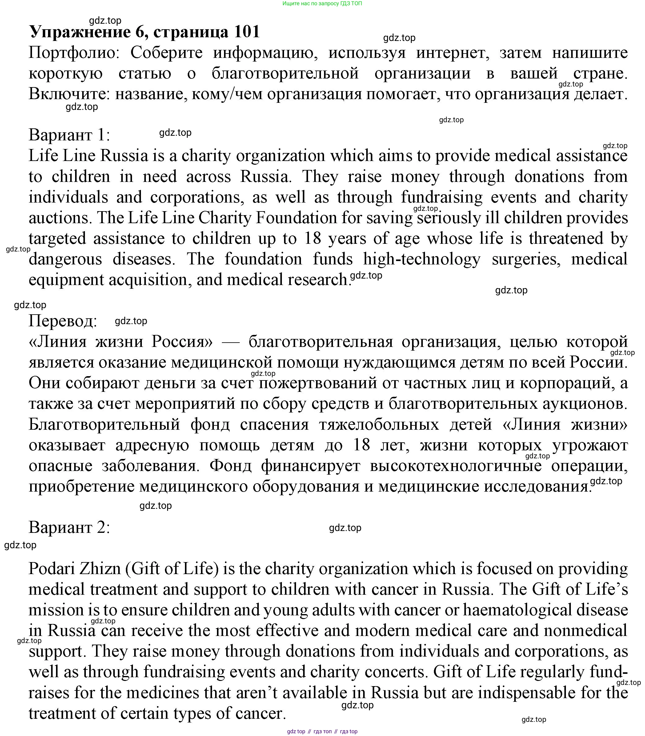 Английский язык (english), 7 класс Учебник (Student's book), авторы: Ваулина Юлия Евгеньевна (Vaulina Julia), Дули Дженни (Dooley Jenny), Подоляко Ольга Евгеньевна (Podolyako Olga), Эванс Вирджиния (Evans Virginia), издательство Просвещение, Москва, 2023, красного цвета, страница 101, номер 6, Решение 2023-2027