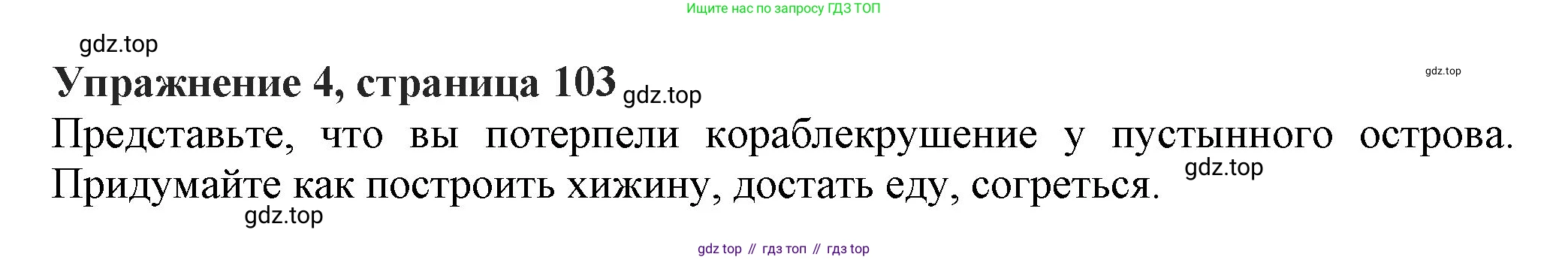 Английский язык (english), 7 класс Учебник (Student's book), авторы: Ваулина Юлия Евгеньевна (Vaulina Julia), Дули Дженни (Dooley Jenny), Подоляко Ольга Евгеньевна (Podolyako Olga), Эванс Вирджиния (Evans Virginia), издательство Просвещение, Москва, 2023, красного цвета, страница 103, номер 4, Решение 2023-2027