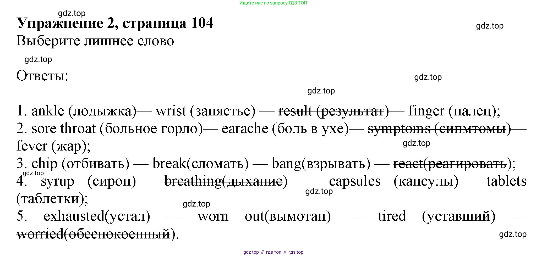 Английский язык (english), 7 класс Учебник (Student's book), авторы: Ваулина Юлия Евгеньевна (Vaulina Julia), Дули Дженни (Dooley Jenny), Подоляко Ольга Евгеньевна (Podolyako Olga), Эванс Вирджиния (Evans Virginia), издательство Просвещение, Москва, 2023, красного цвета, страница 104, номер 2, Решение 2023-2027