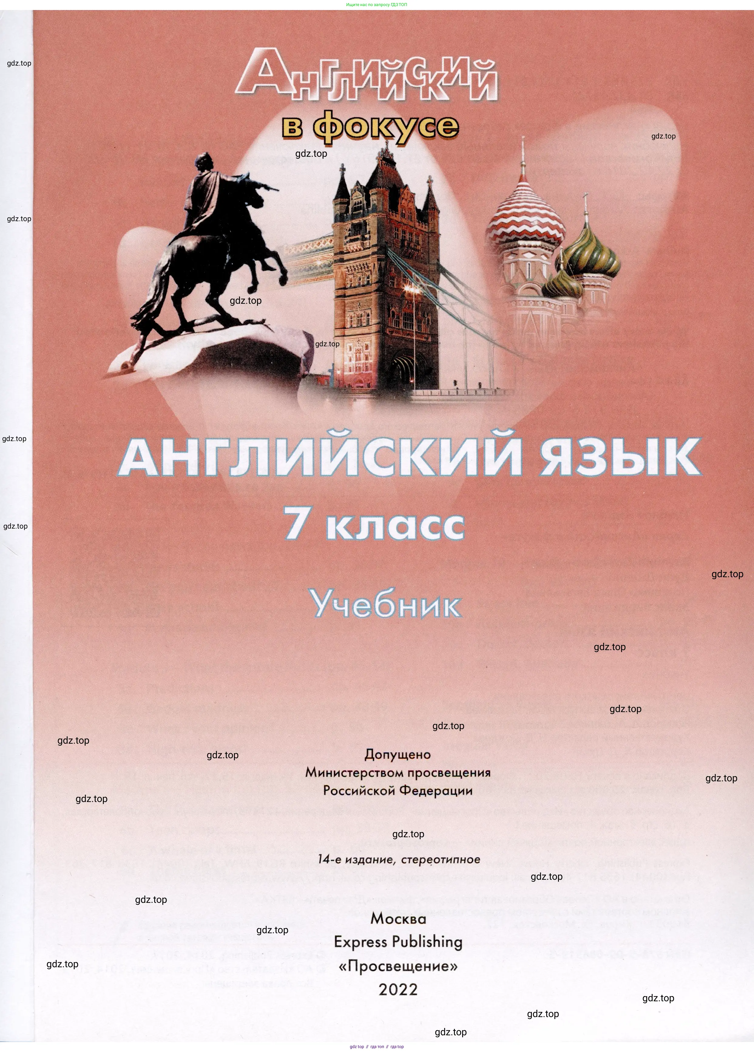 Английский язык (english), 7 класс Учебник (Student's book), авторы: Ваулина Юлия Евгеньевна (Vaulina Julia), Дули Дженни (Dooley Jenny), Подоляко Ольга Евгеньевна (Podolyako Olga), Эванс Вирджиния (Evans Virginia), издательство Просвещение, Москва, 2023, красного цвета, страница 1
