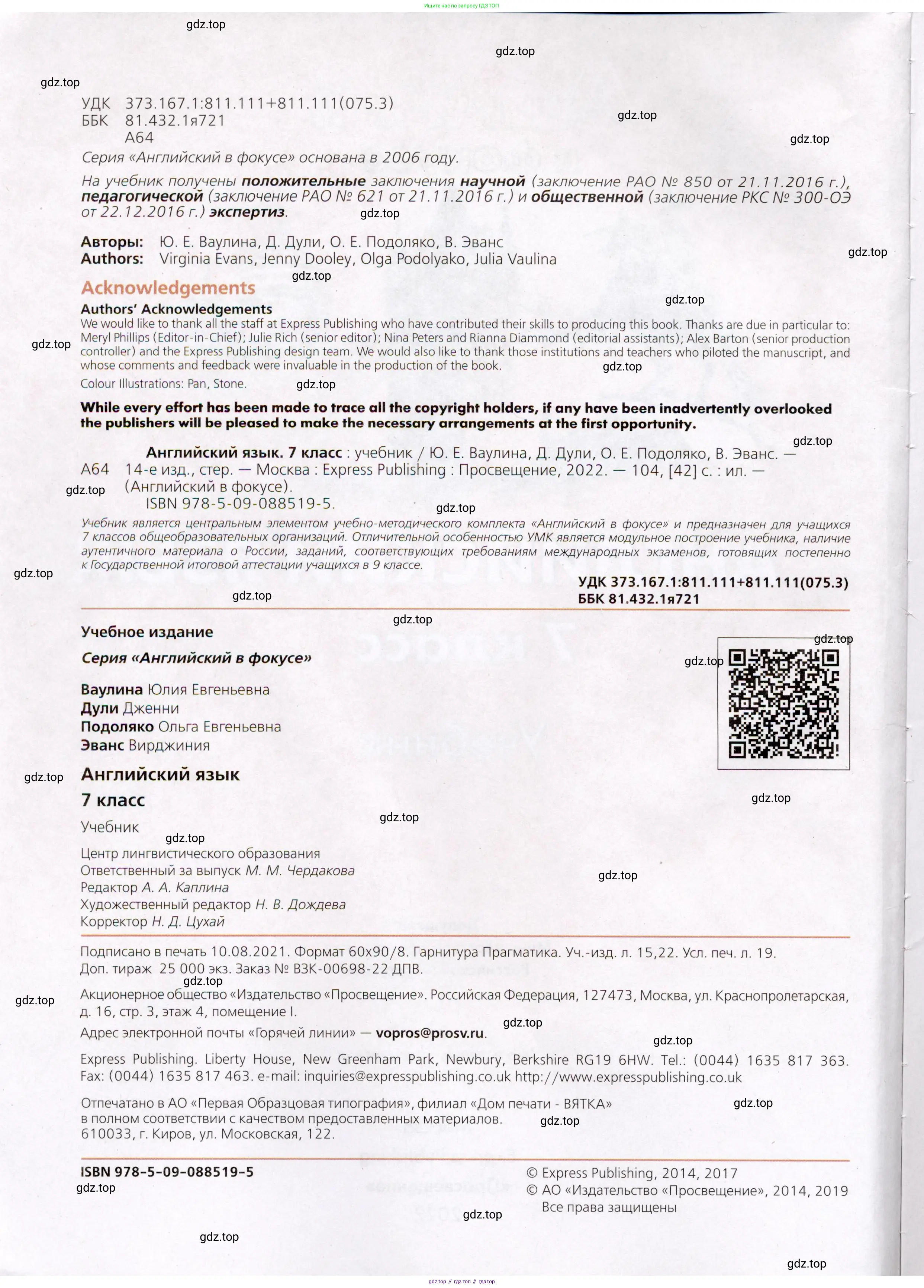Английский язык (english), 7 класс Учебник (Student's book), авторы: Ваулина Юлия Евгеньевна (Vaulina Julia), Дули Дженни (Dooley Jenny), Подоляко Ольга Евгеньевна (Podolyako Olga), Эванс Вирджиния (Evans Virginia), издательство Просвещение, Москва, 2023, красного цвета, страница 2